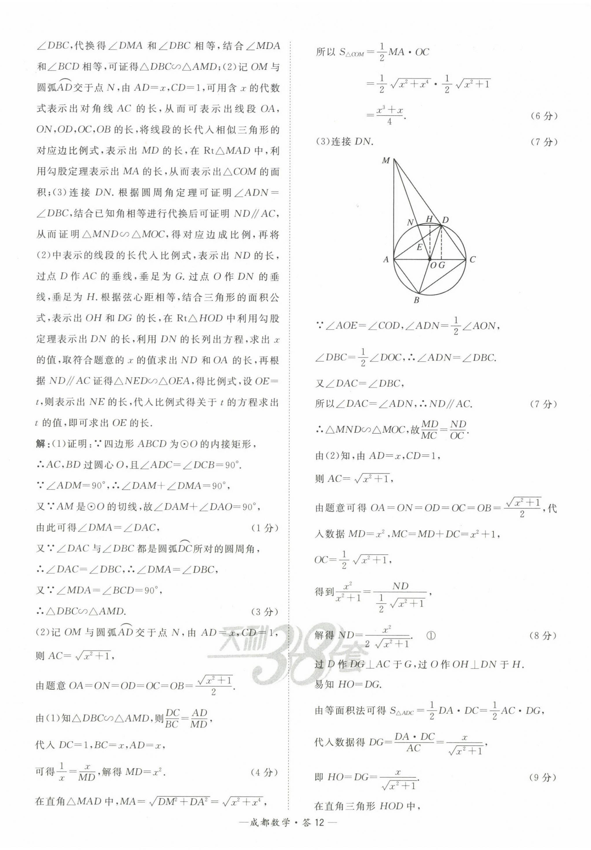 2023年天利38套中考試題精選數(shù)學(xué)成都專版 第12頁