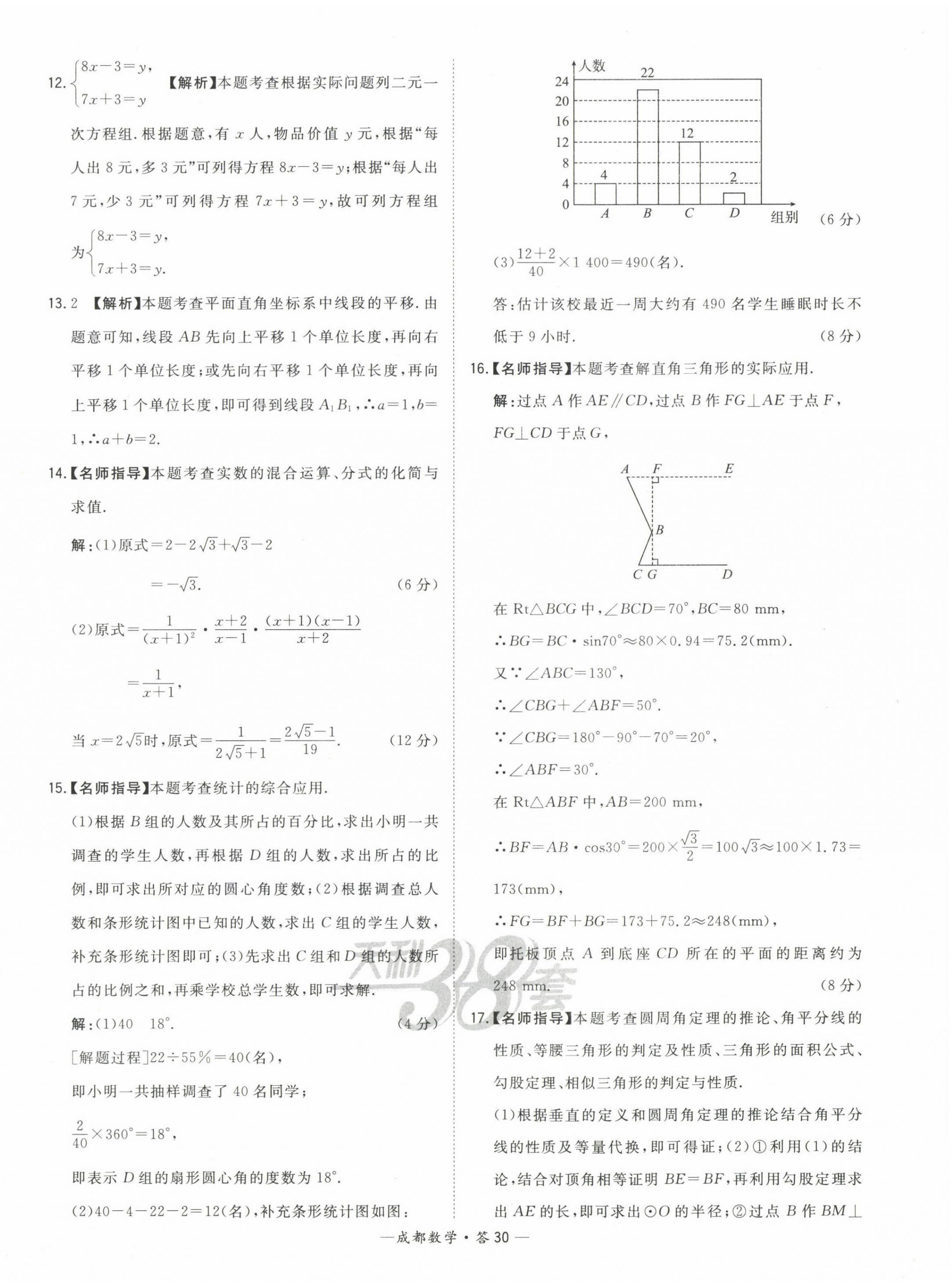 2023年天利38套中考試題精選數(shù)學成都專版 第30頁