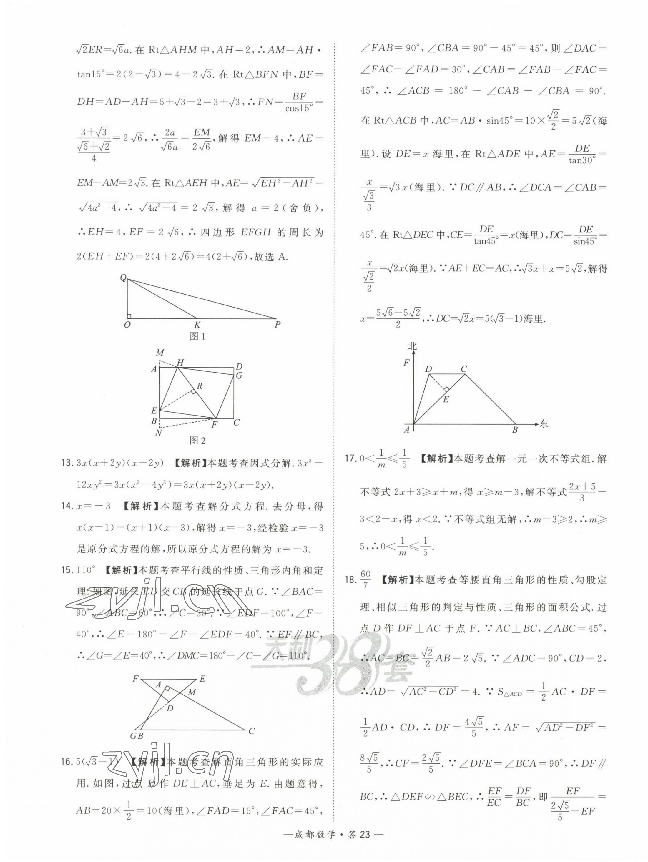 2023年天利38套中考試題精選數(shù)學成都專版 第23頁