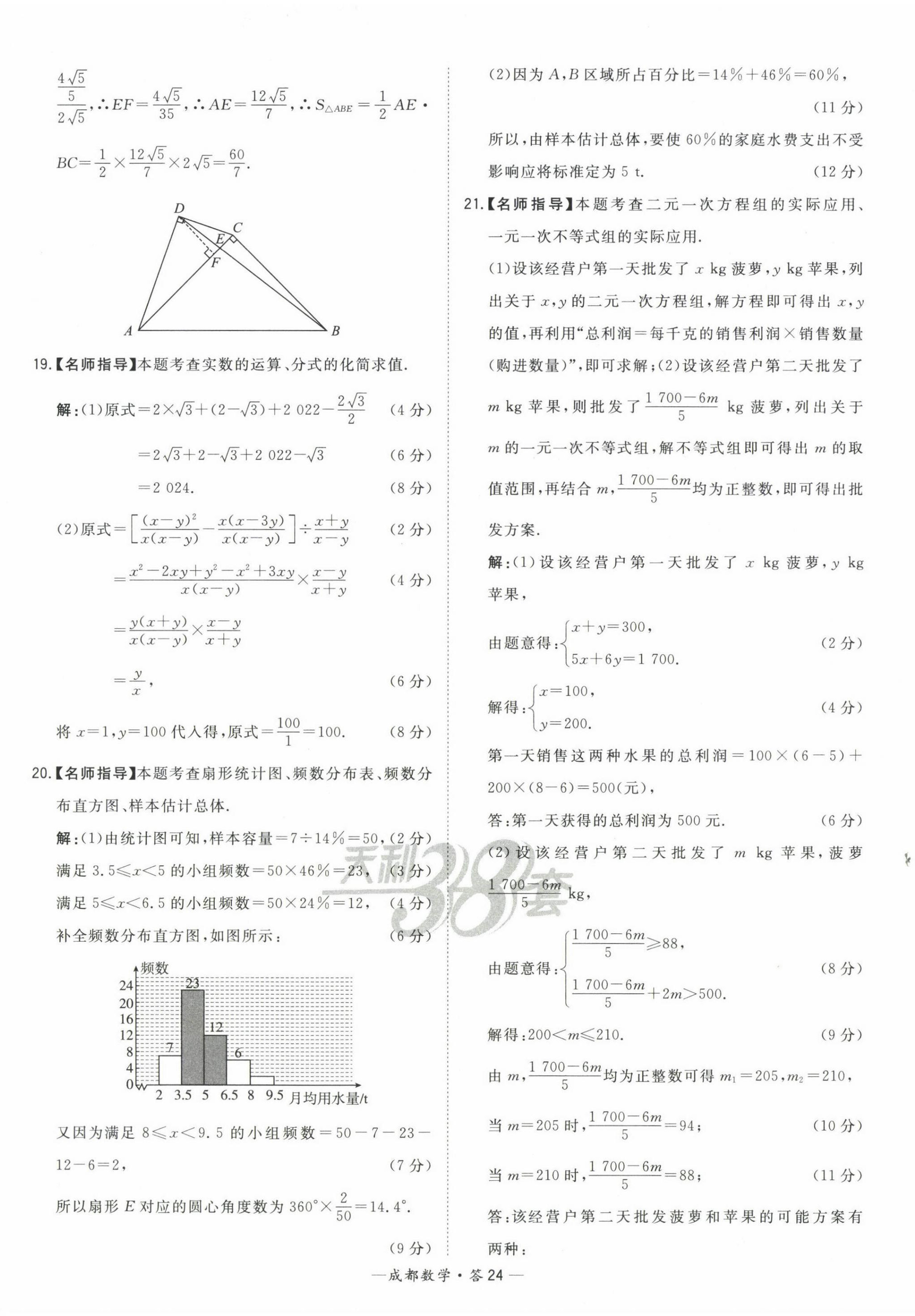 2023年天利38套中考試題精選數(shù)學成都專版 第24頁