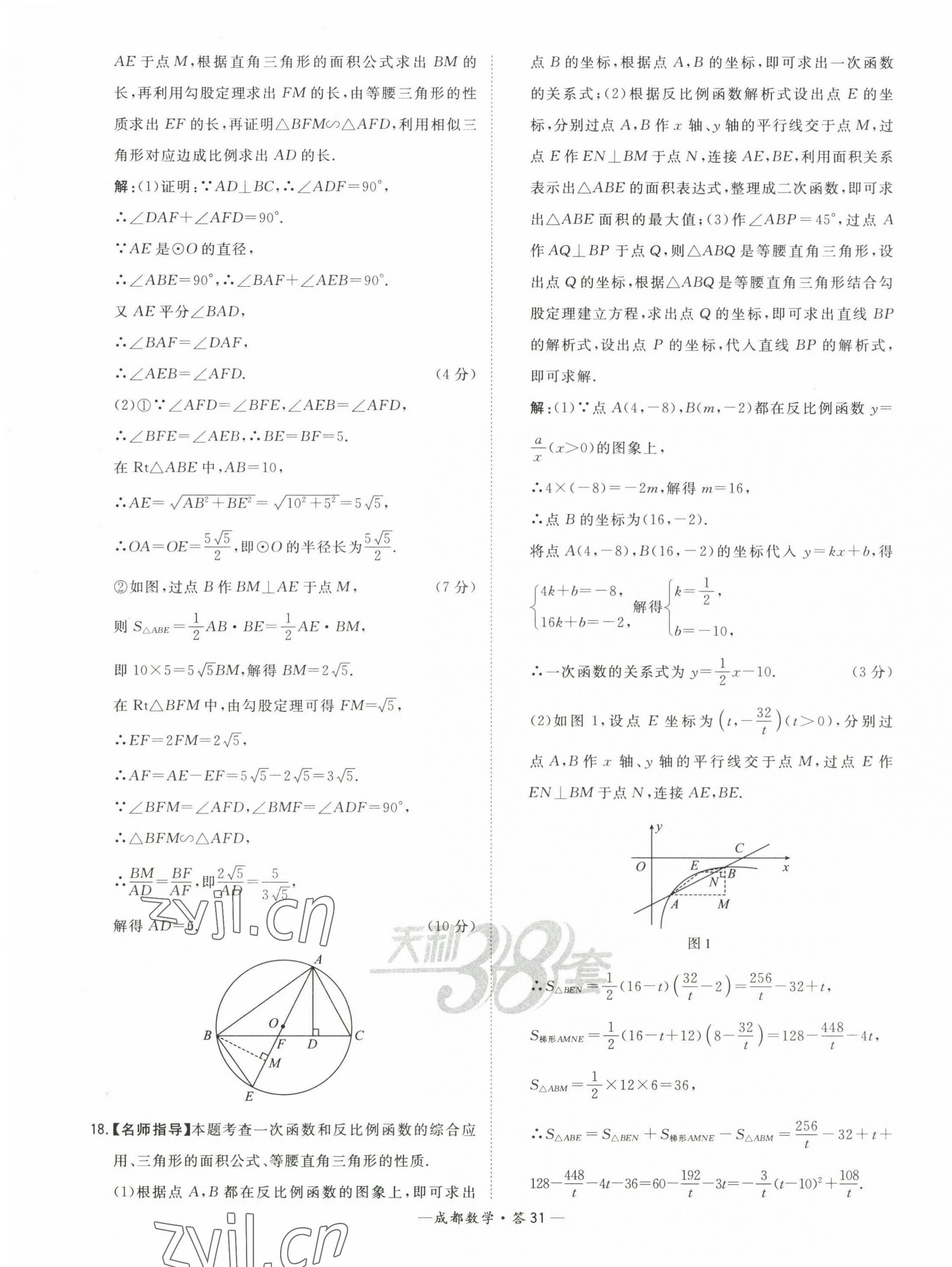 2023年天利38套中考試題精選數(shù)學(xué)成都專版 第31頁