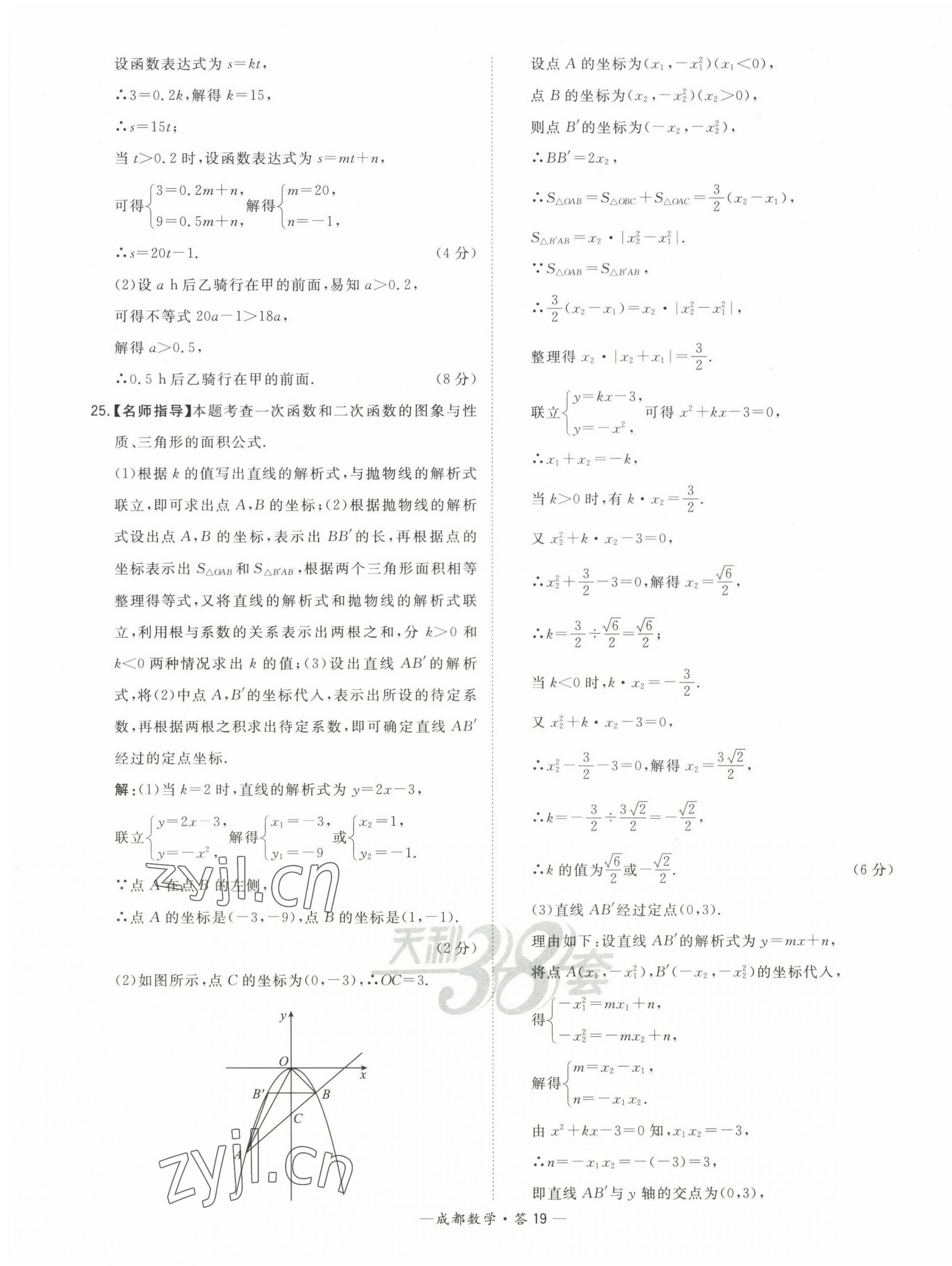 2023年天利38套中考試題精選數(shù)學(xué)成都專版 第19頁(yè)