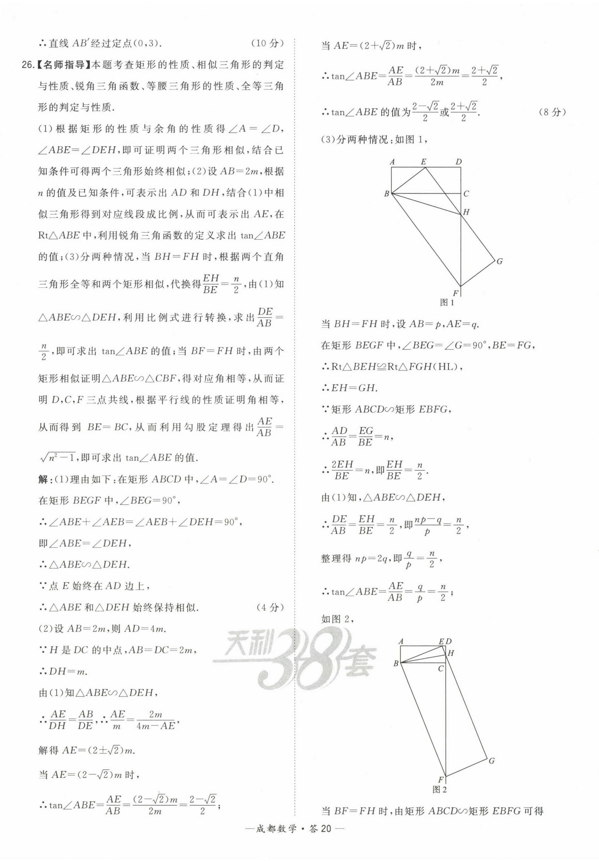 2023年天利38套中考試題精選數(shù)學(xué)成都專(zhuān)版 第20頁(yè)