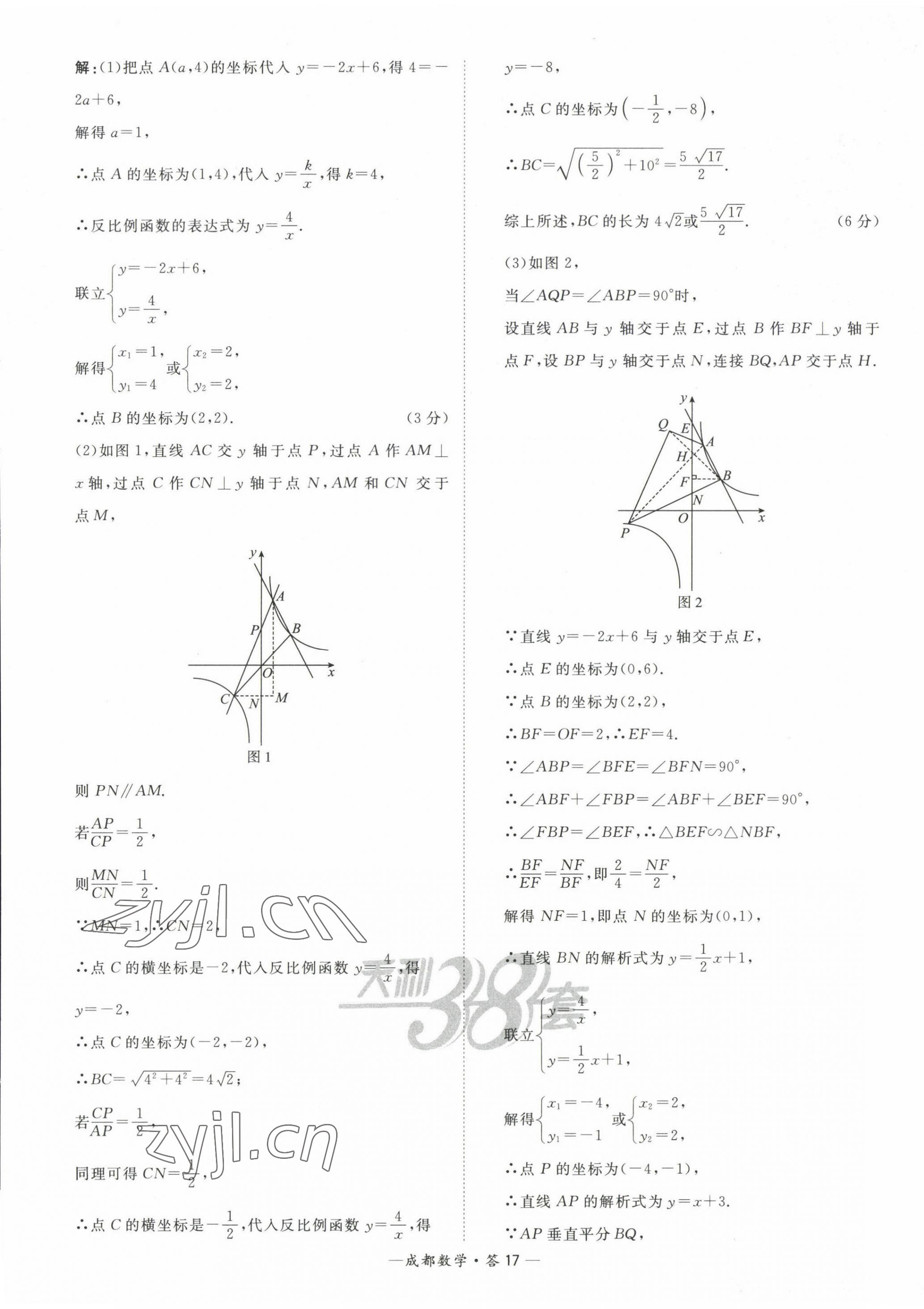 2023年天利38套中考試題精選數(shù)學(xué)成都專版 第17頁(yè)