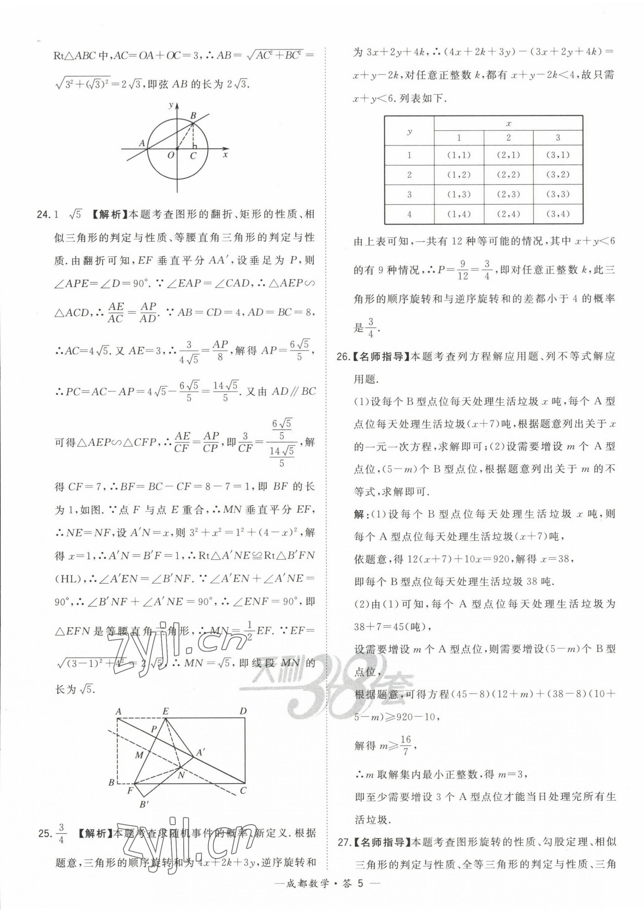 2023年天利38套中考試題精選數(shù)學(xué)成都專版 第5頁