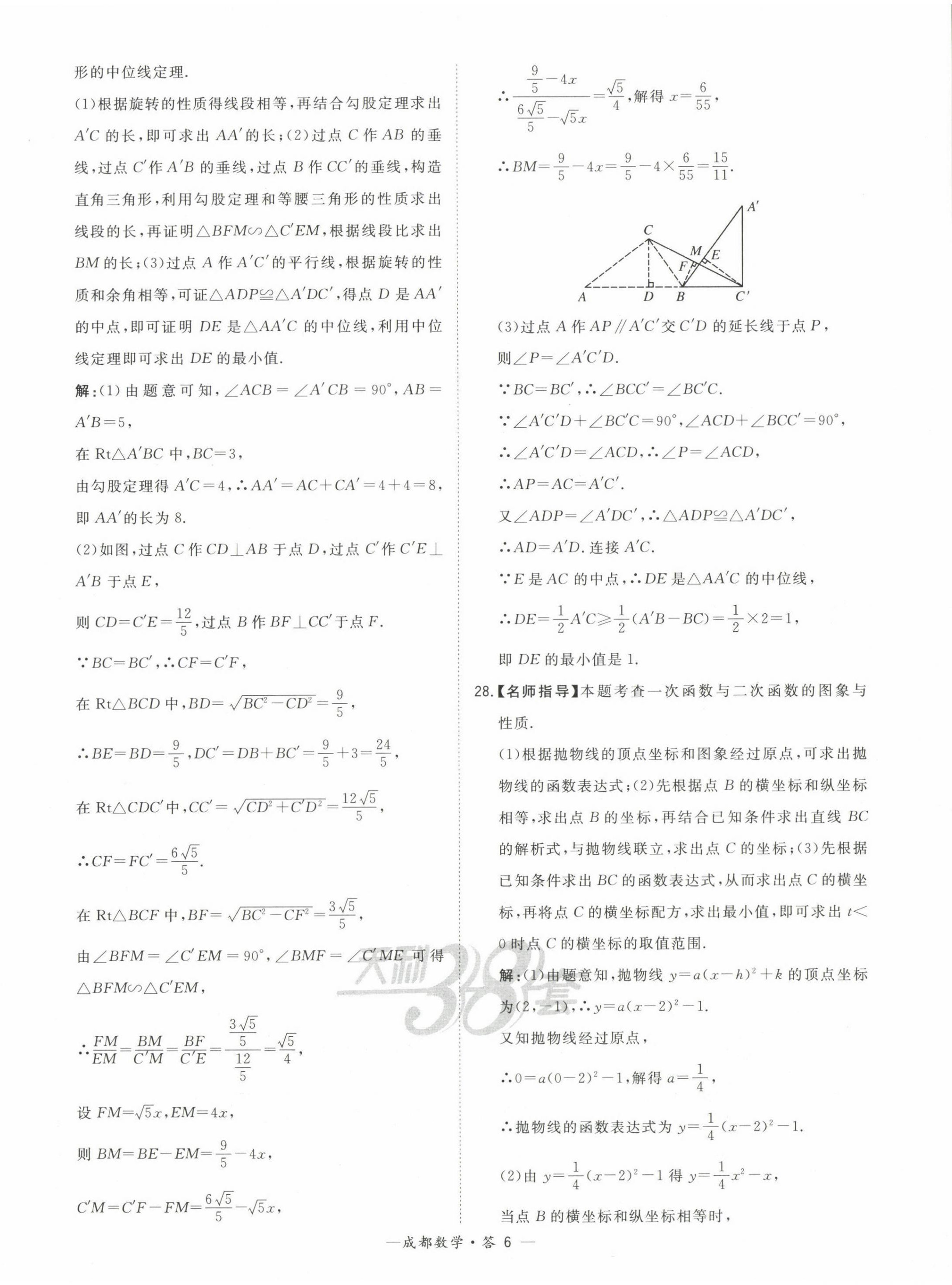 2023年天利38套中考試題精選數(shù)學(xué)成都專版 第6頁(yè)