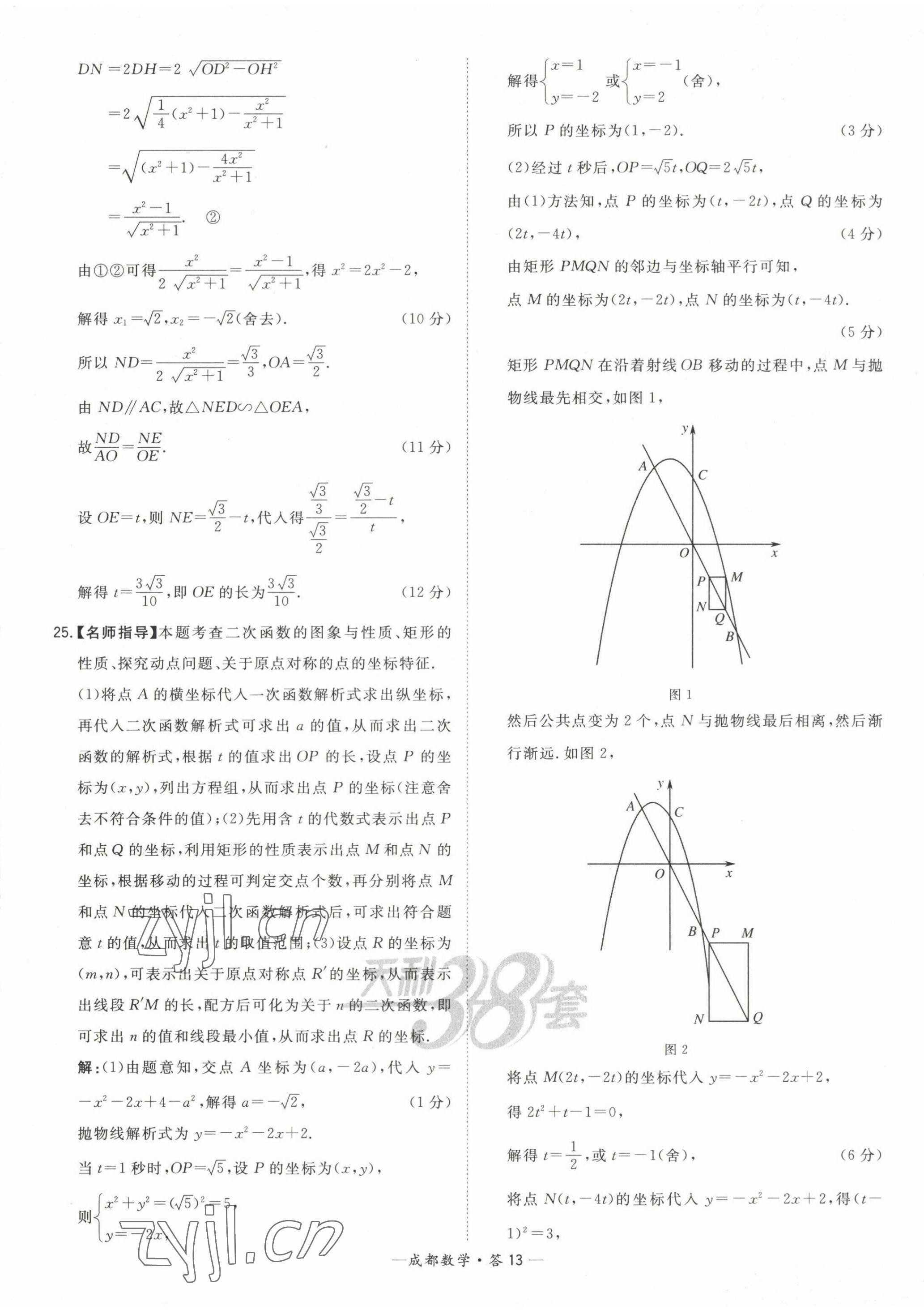 2023年天利38套中考試題精選數(shù)學(xué)成都專版 第13頁