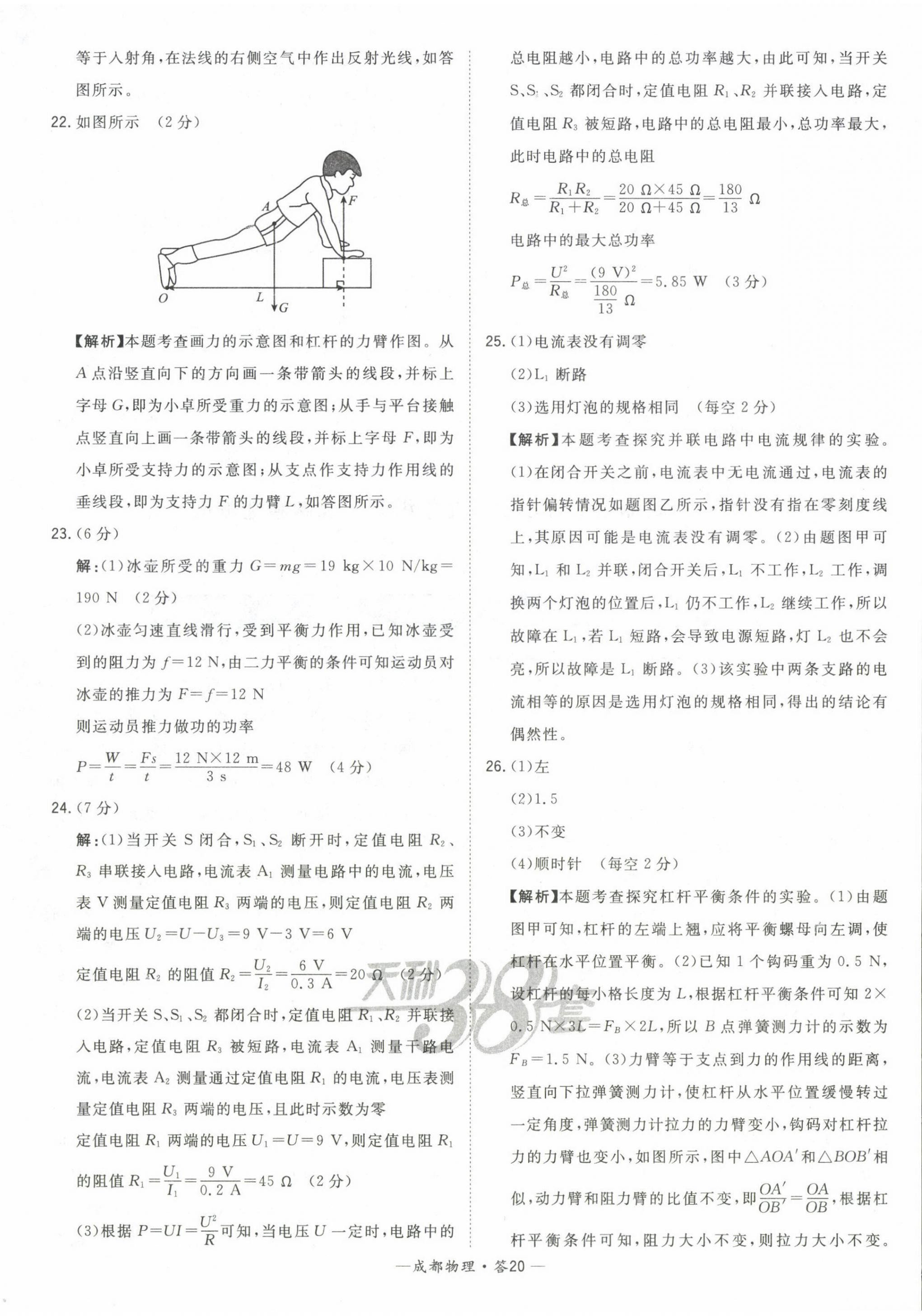 2023年天利38套中考试题精选物理成都专版 第20页