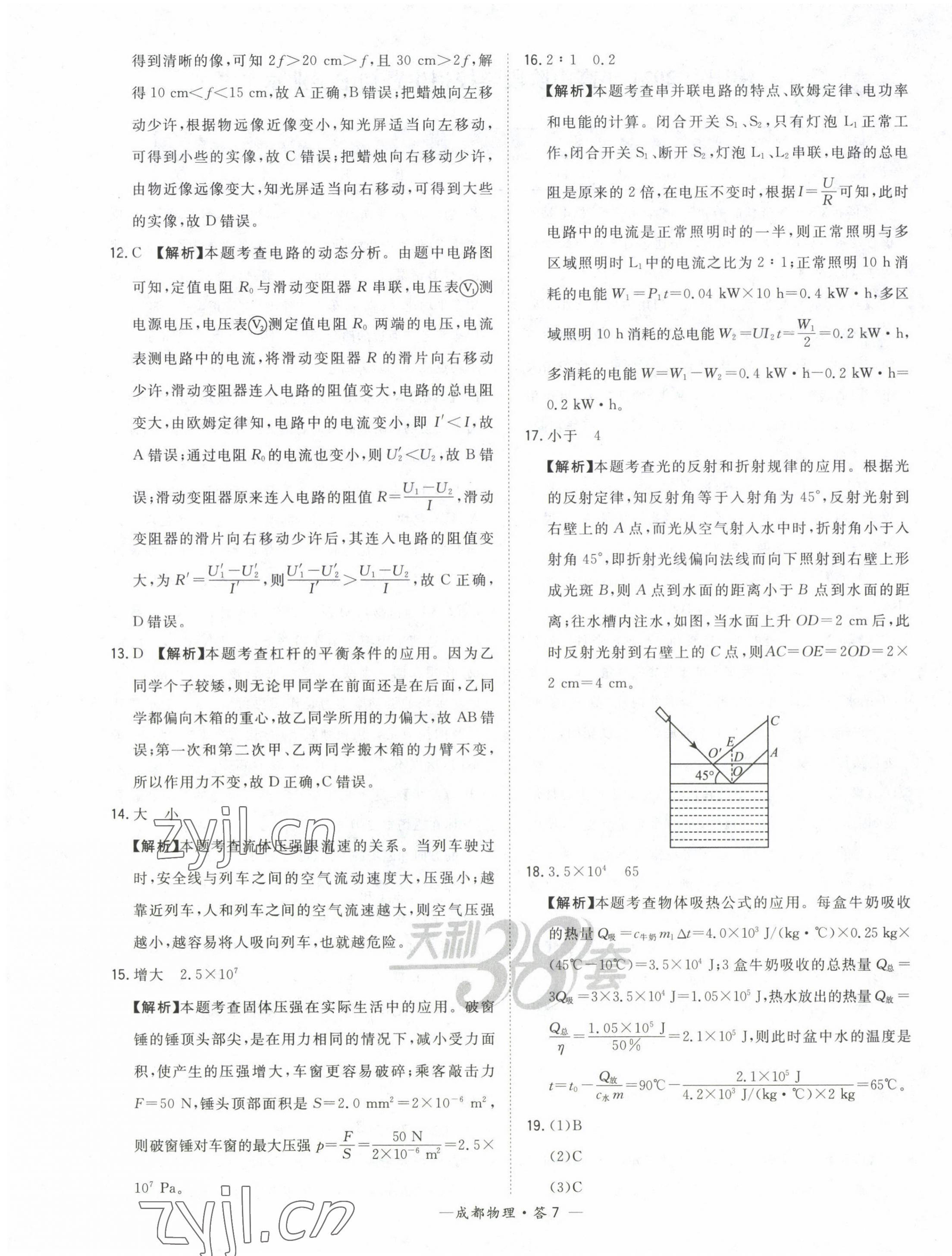 2023年天利38套中考试题精选物理成都专版 第7页