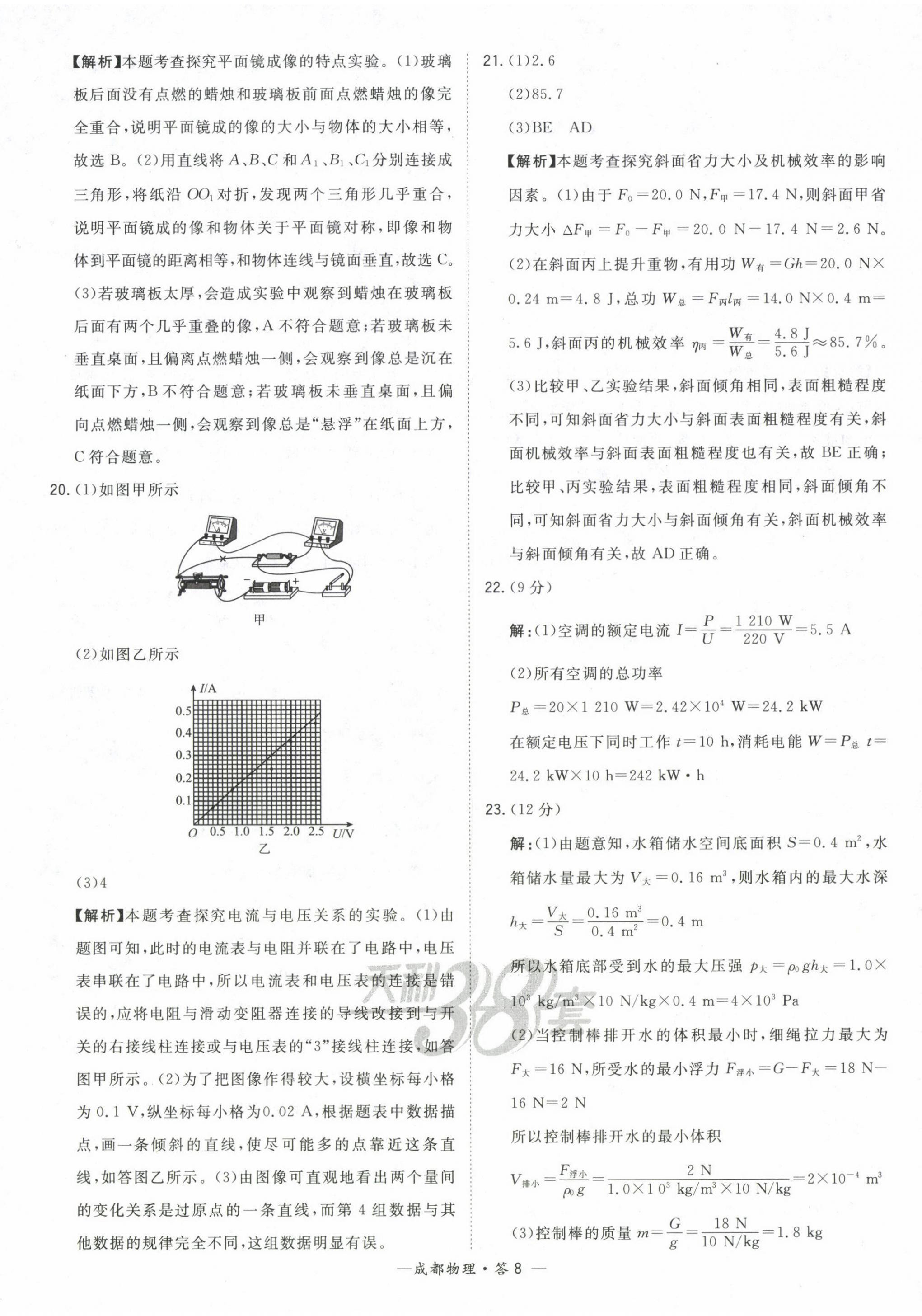 2023年天利38套中考试题精选物理成都专版 第8页