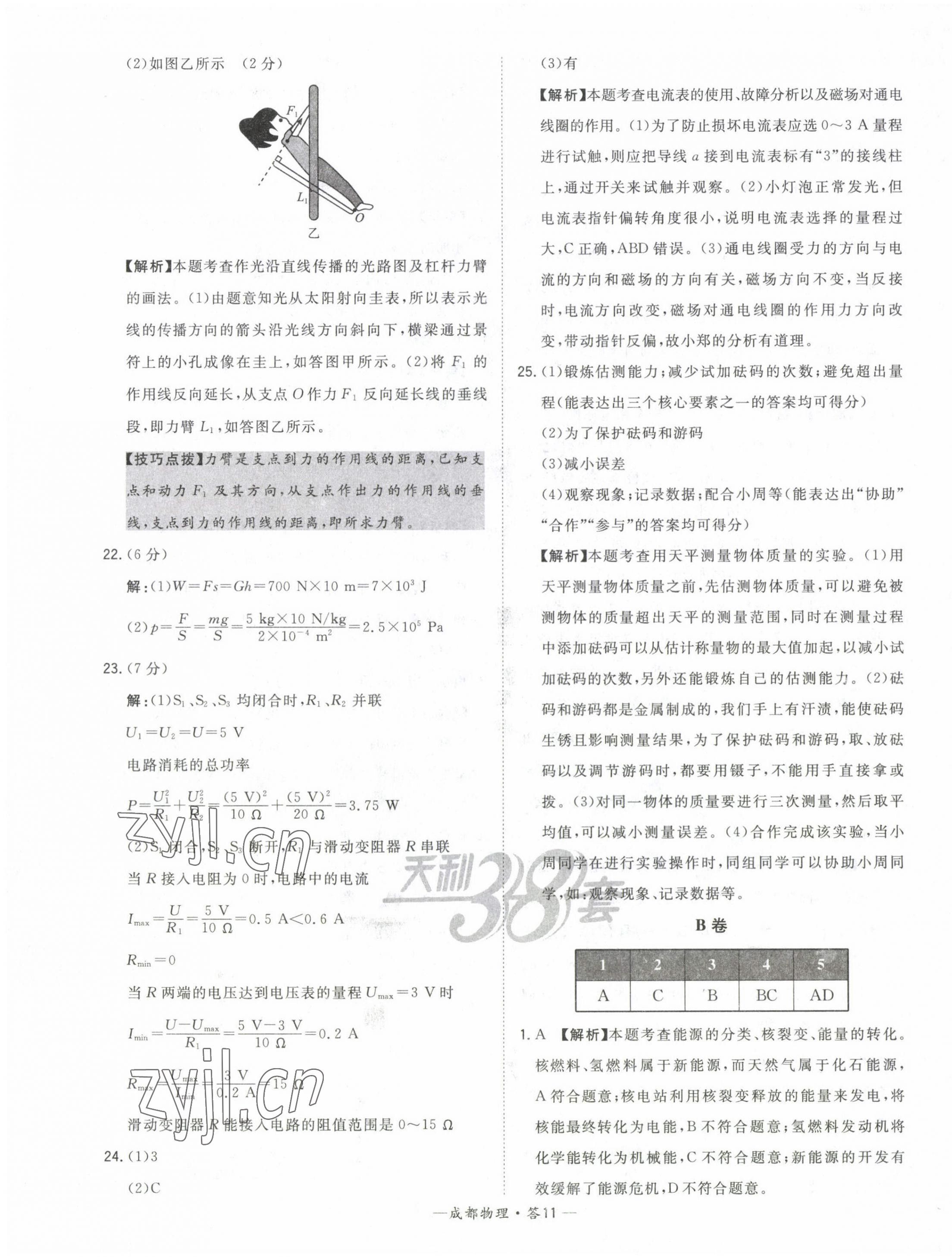 2023年天利38套中考试题精选物理成都专版 第11页