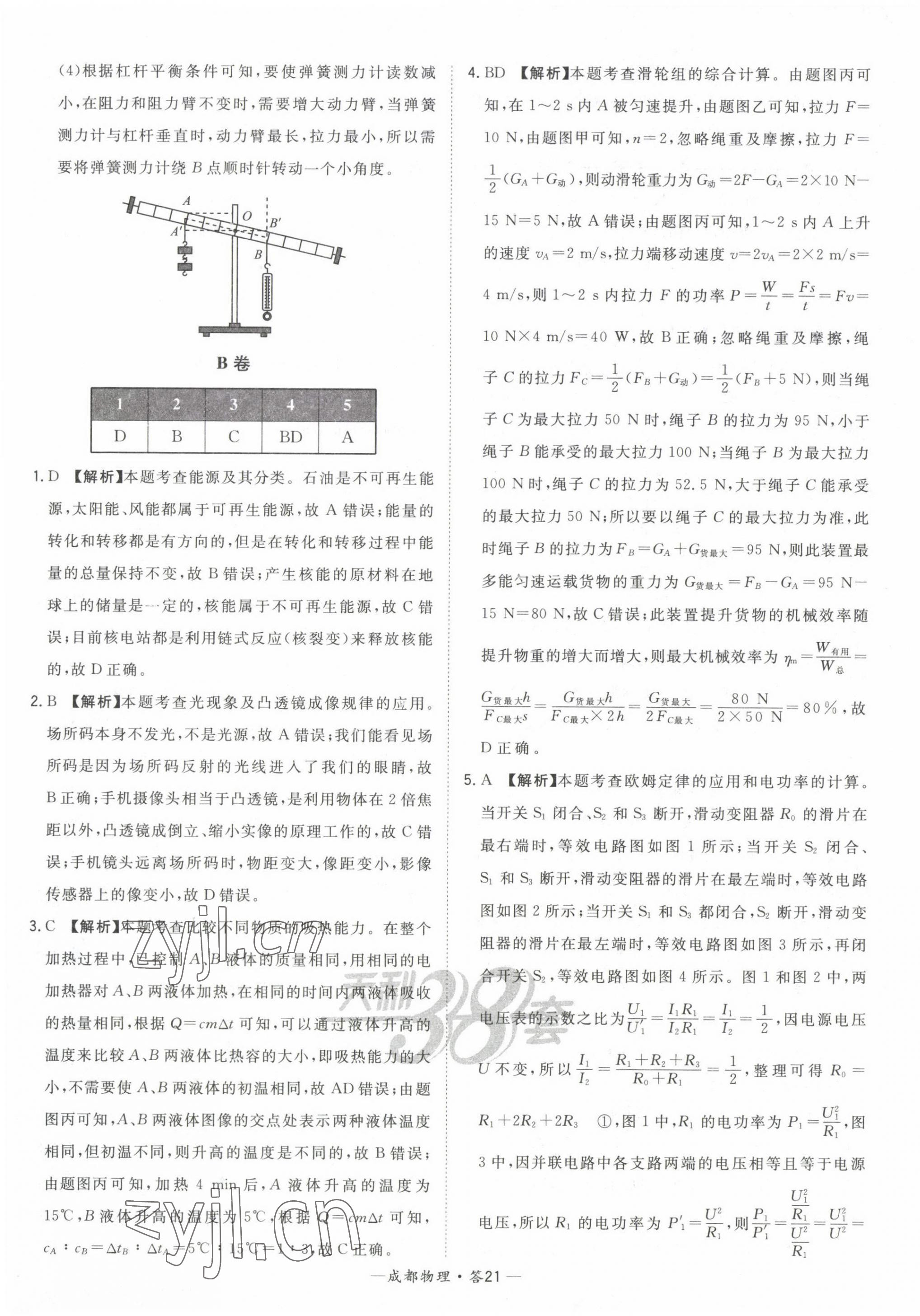 2023年天利38套中考试题精选物理成都专版 第21页