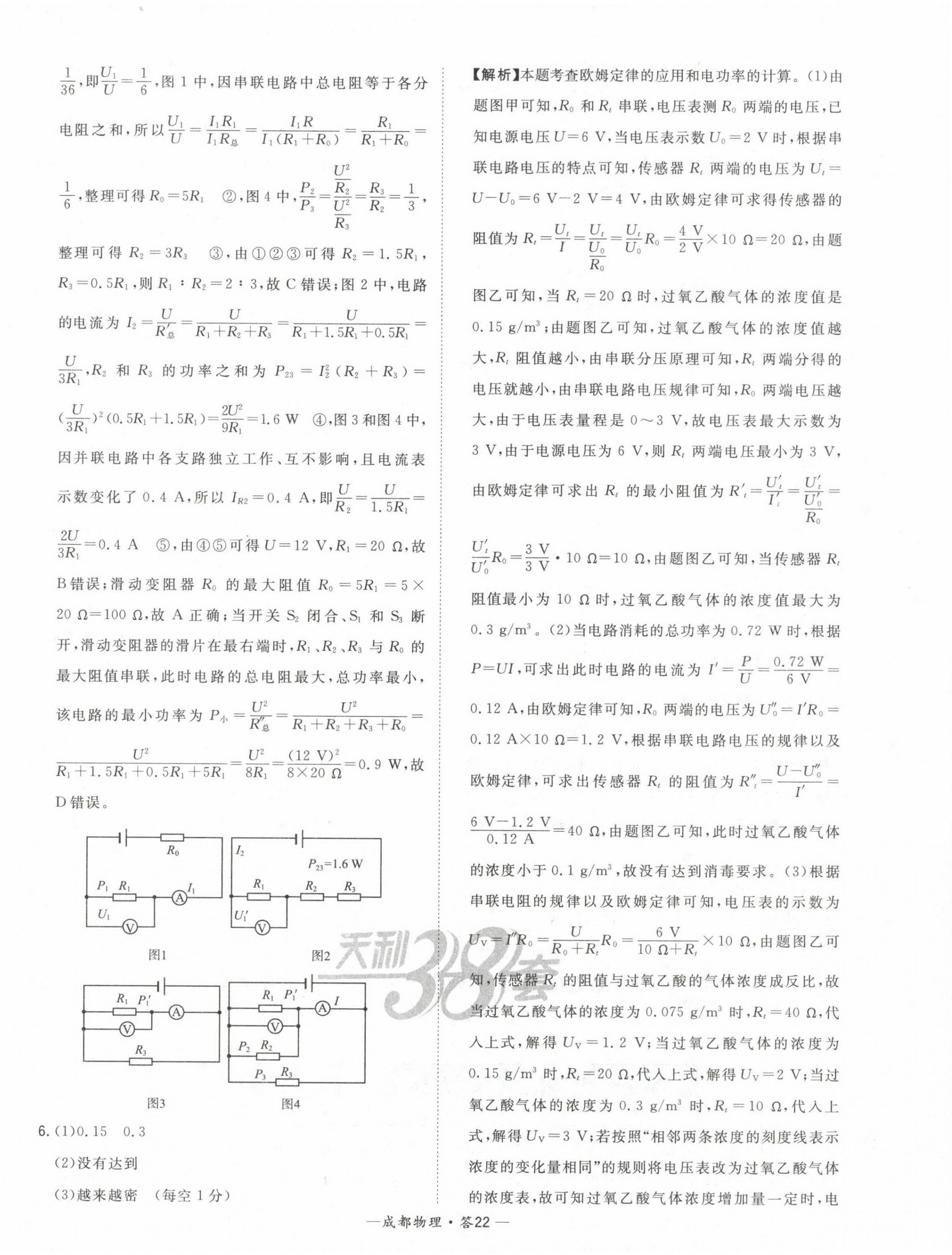 2023年天利38套中考试题精选物理成都专版 第22页