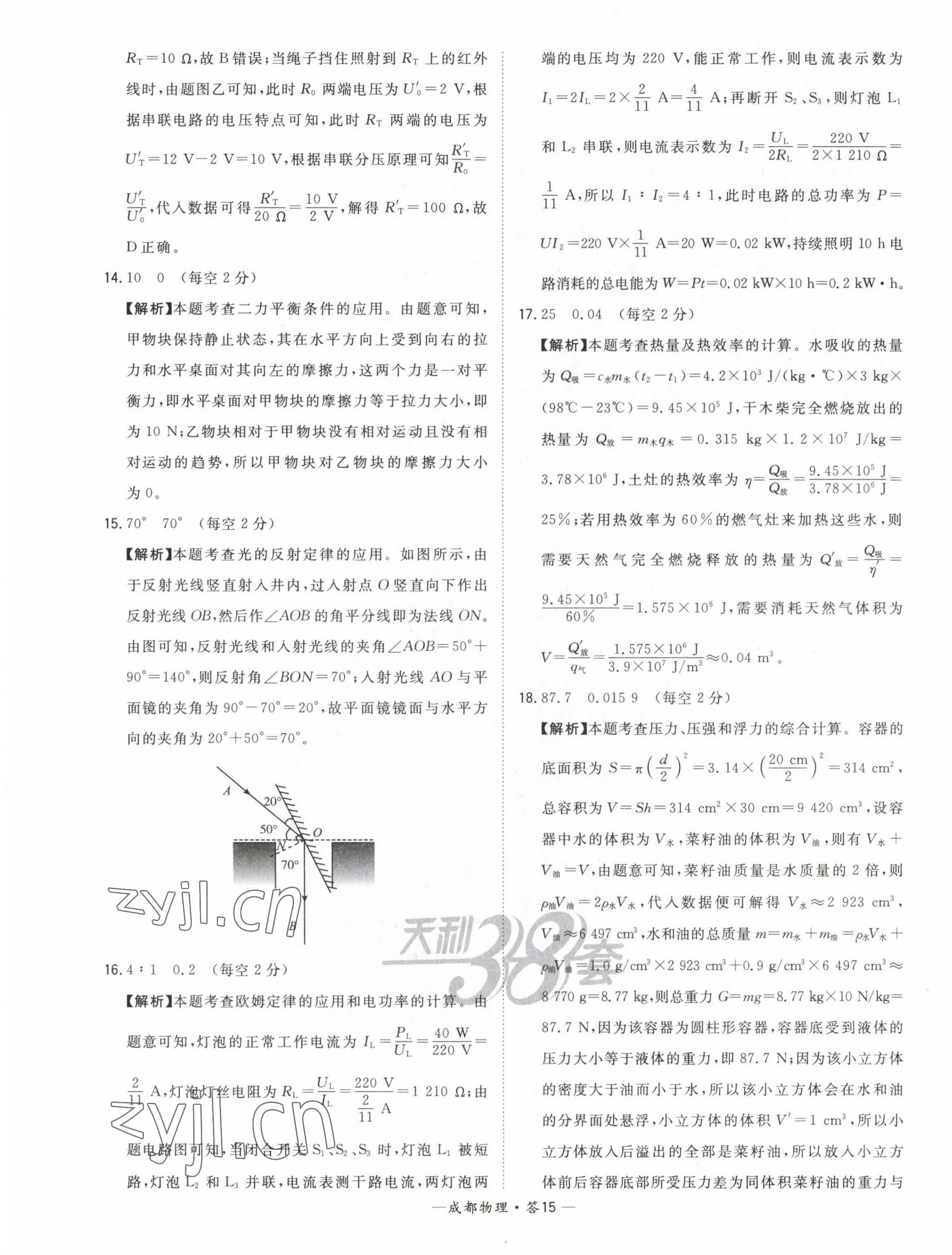 2023年天利38套中考试题精选物理成都专版 第15页