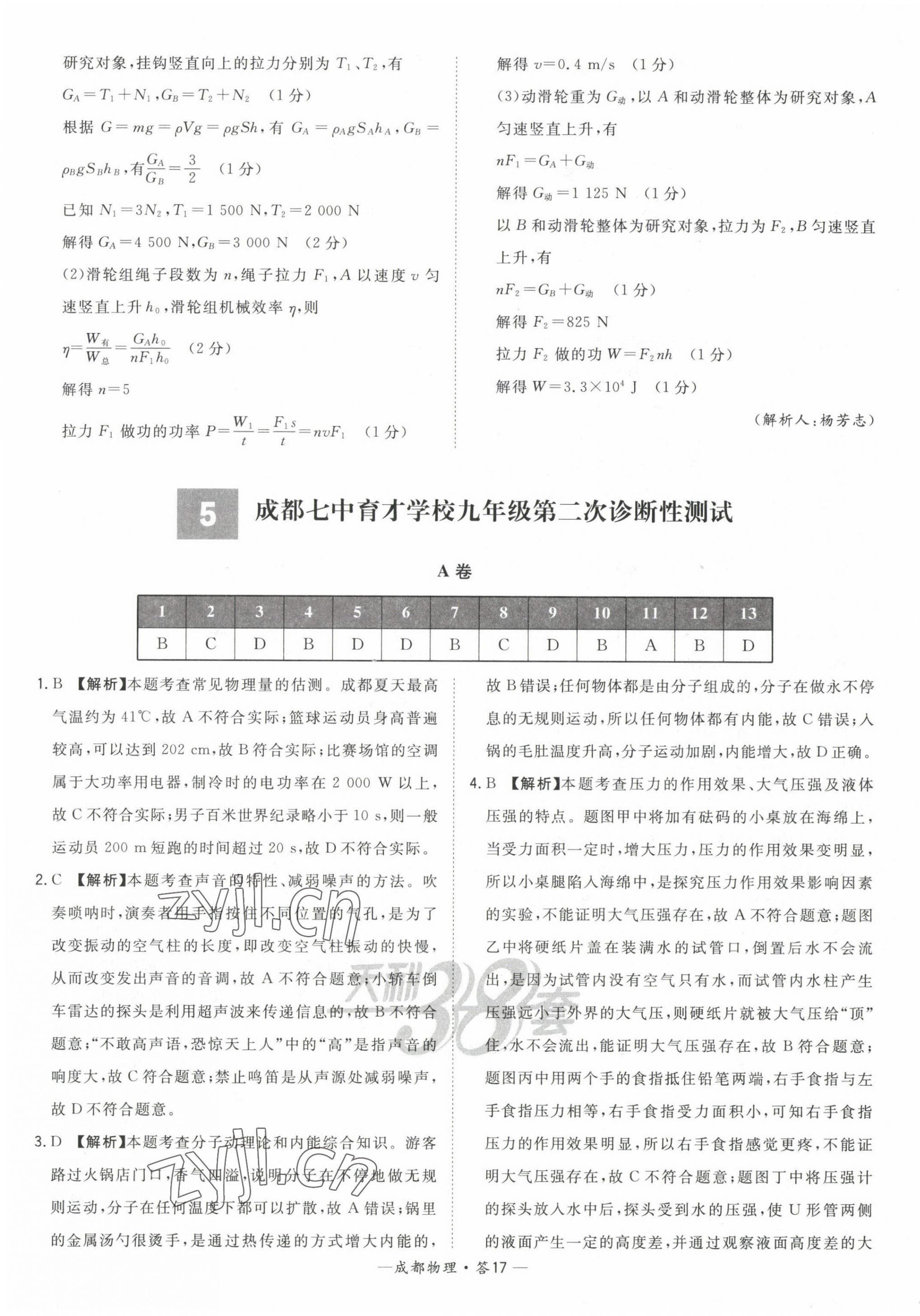 2023年天利38套中考试题精选物理成都专版 第17页