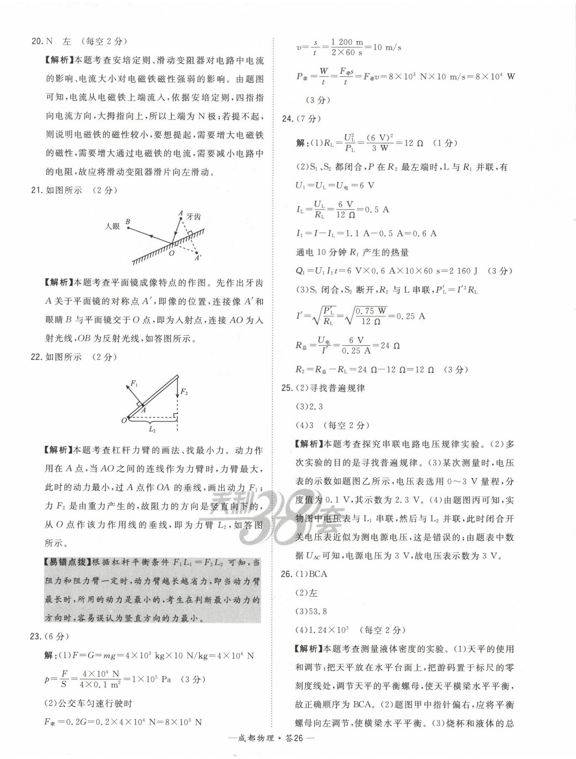 2023年天利38套中考试题精选物理成都专版 第26页