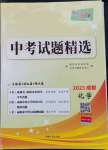 2023年天利38套中考試題精選化學(xué)成都專版