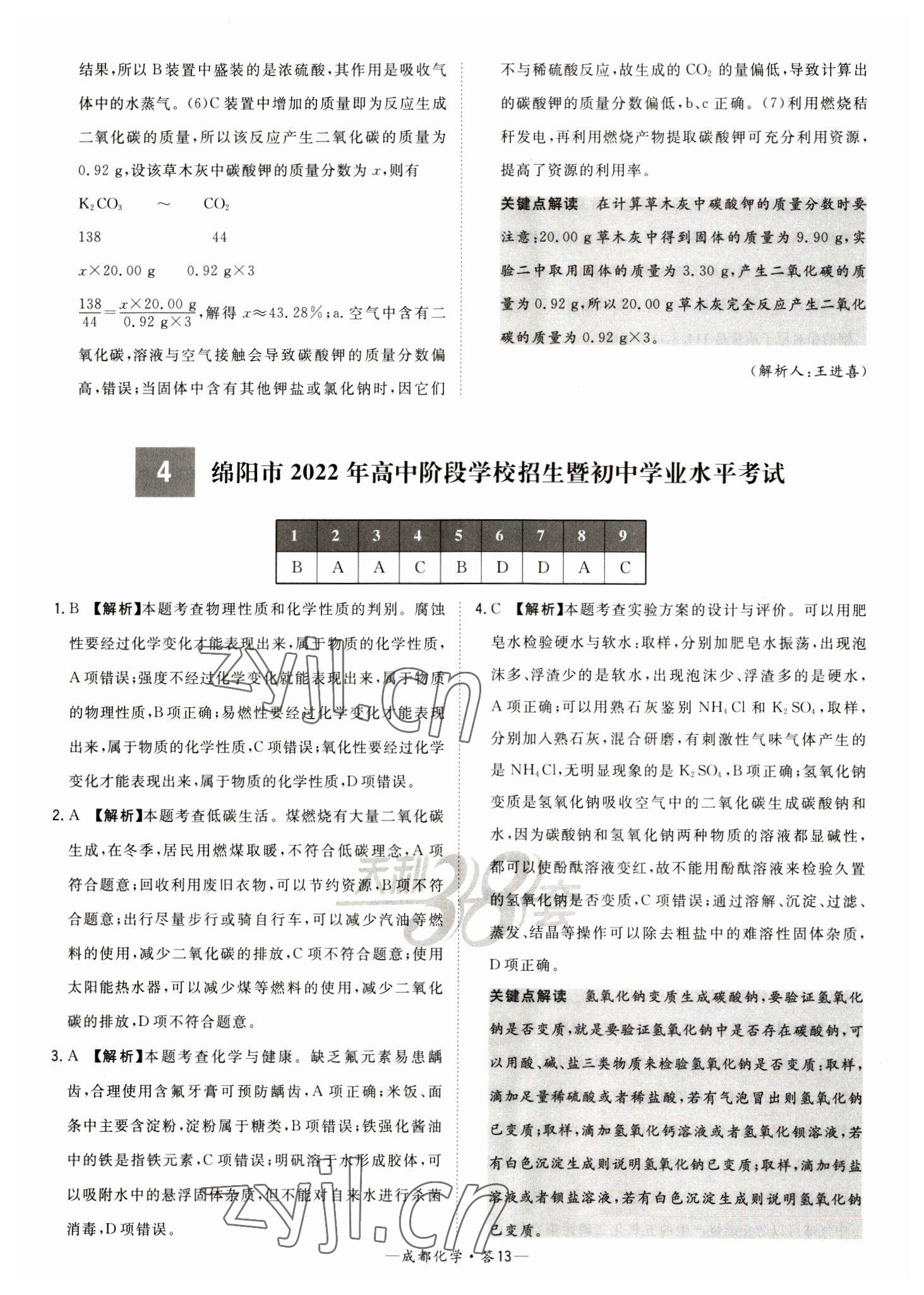 2023年天利38套中考试题精选化学成都专版 参考答案第13页