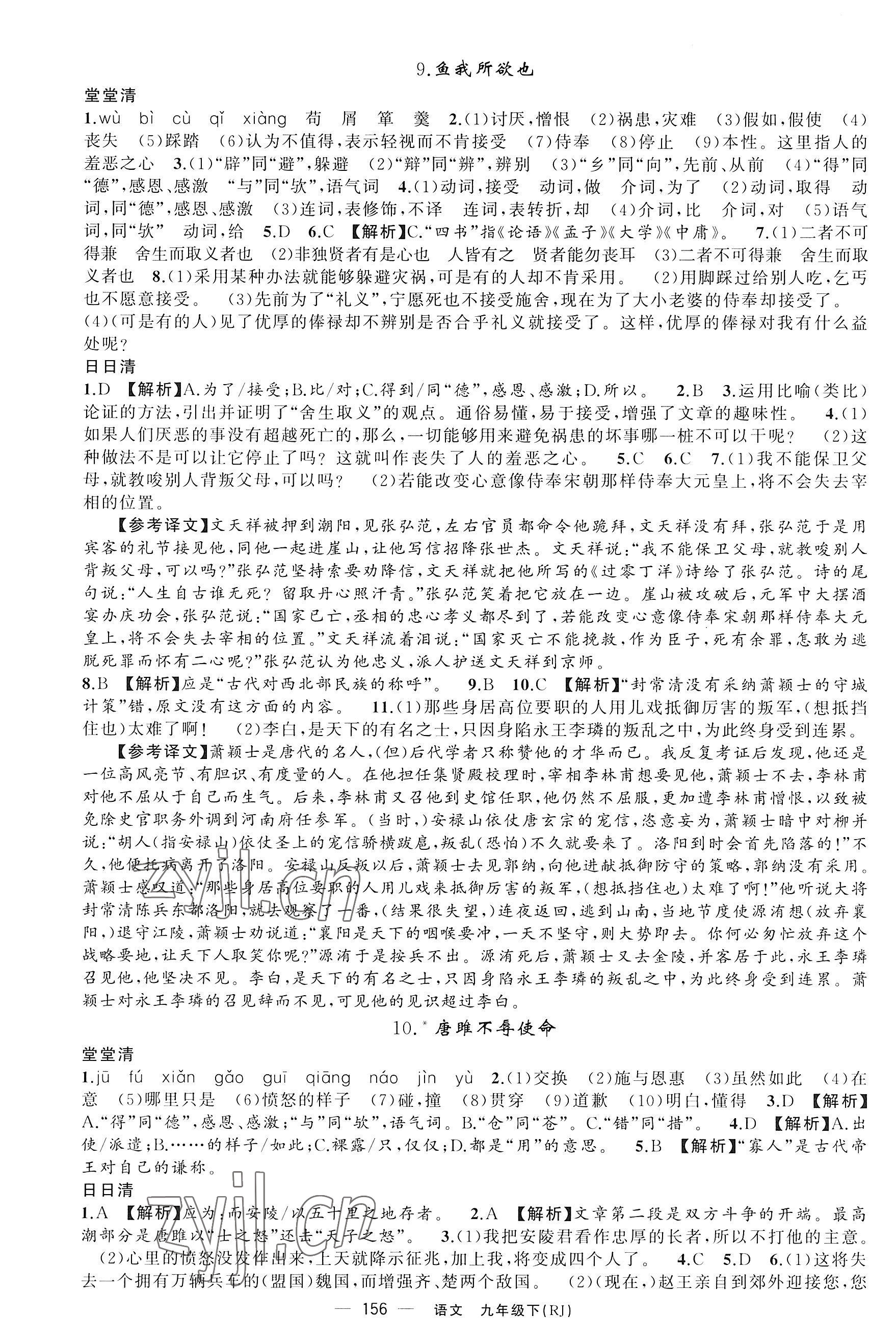 2023年四清導(dǎo)航九年級語文下冊人教版黃石專版 第4頁