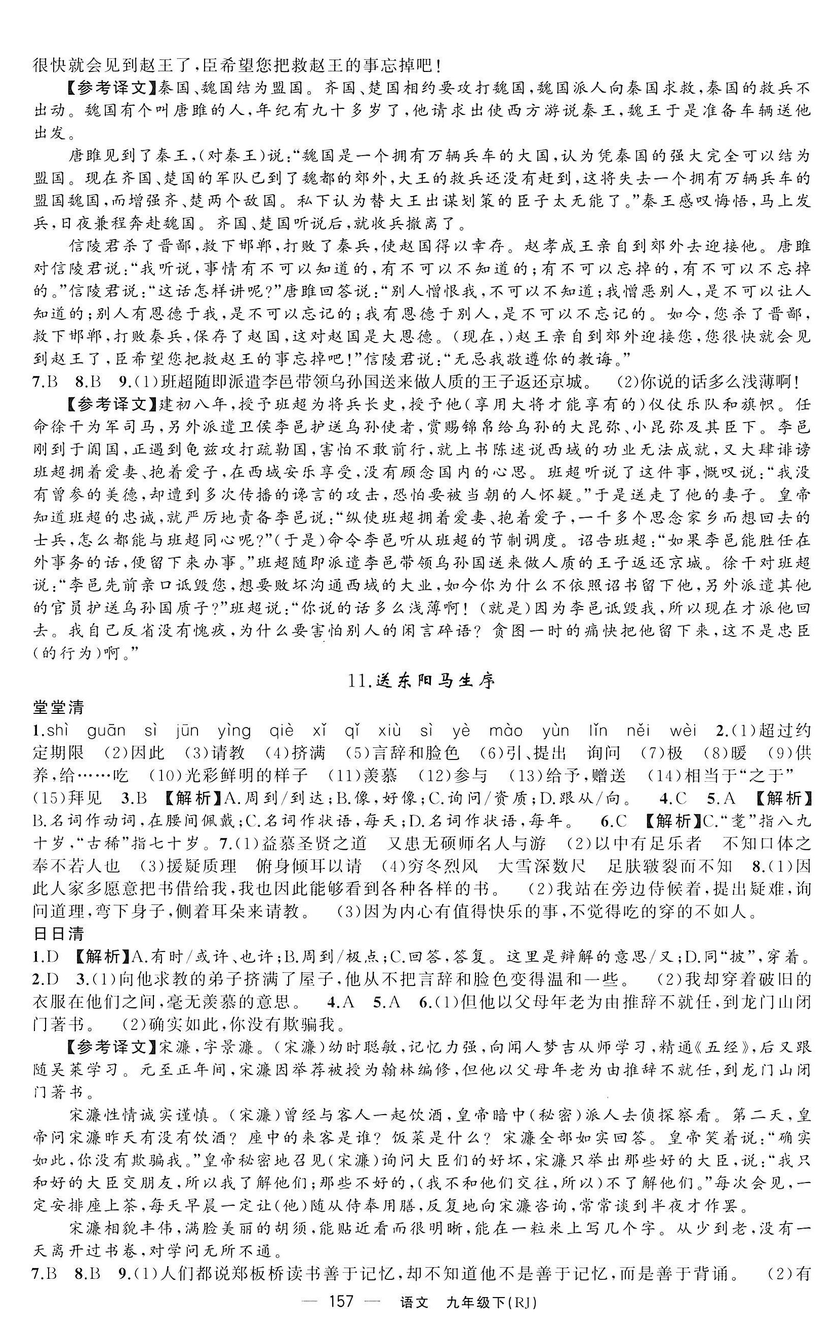 2023年四清導(dǎo)航九年級語文下冊人教版黃石專版 第5頁