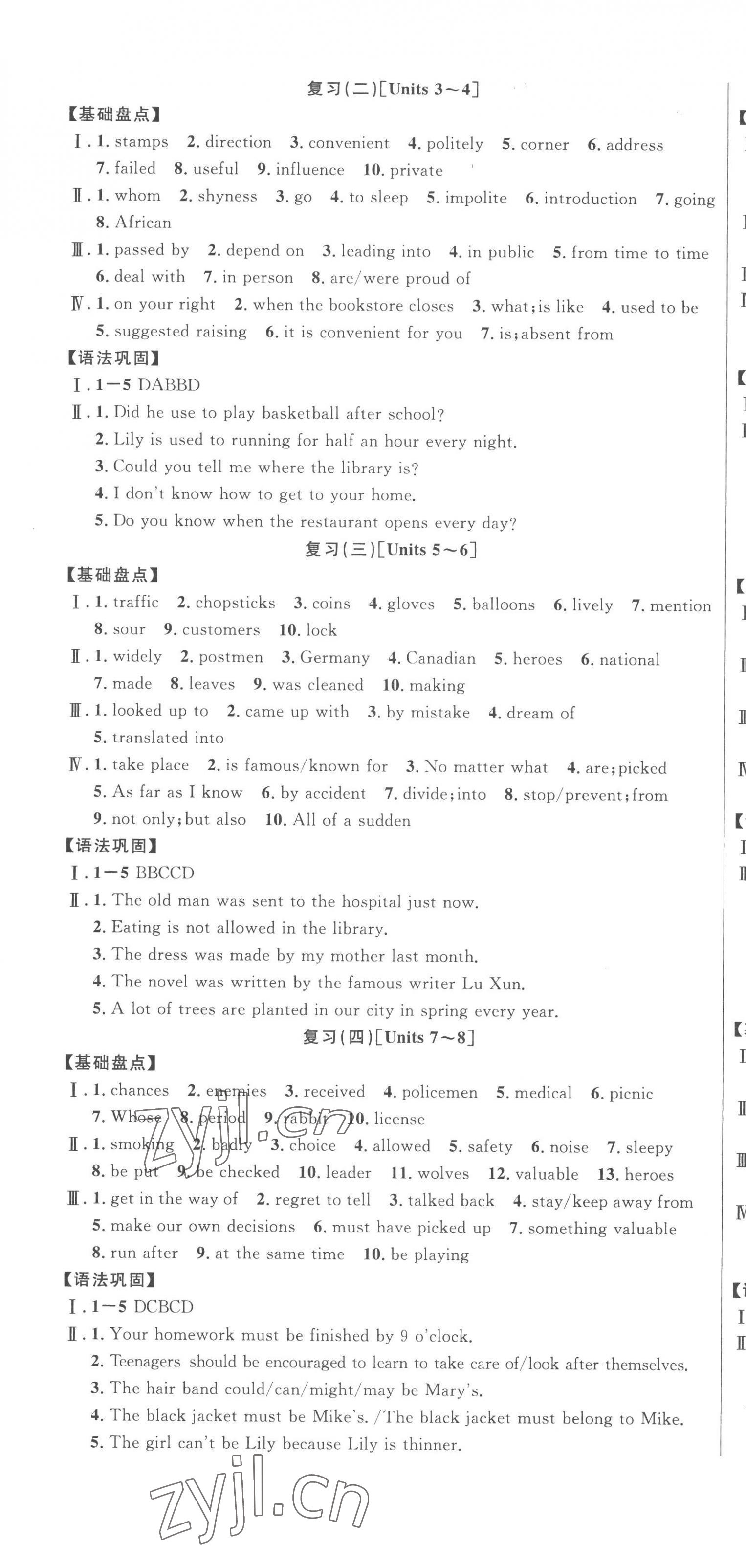 2023年課時(shí)奪冠九年級英語下冊人教版黃石專版 第7頁