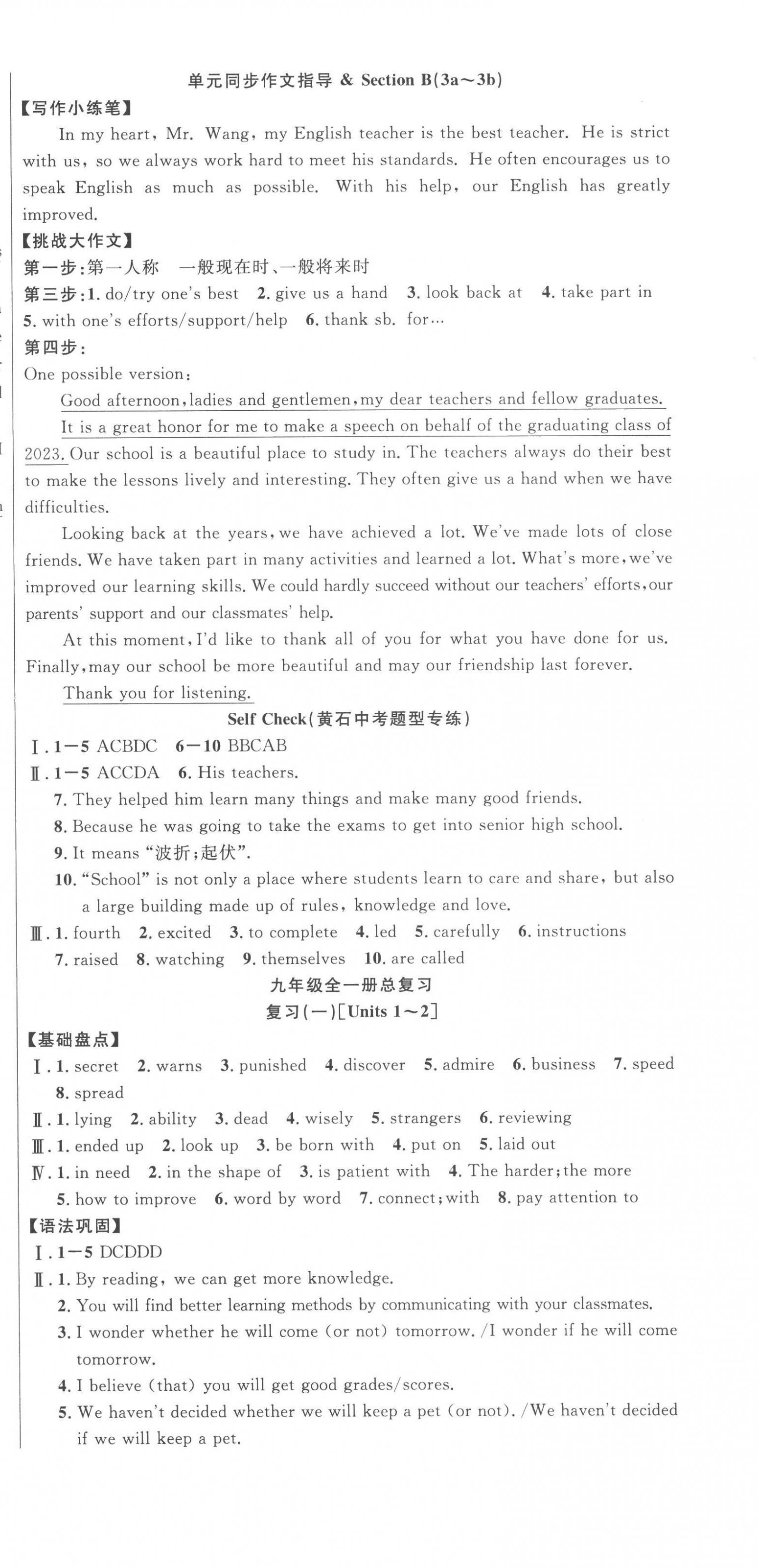 2023年課時(shí)奪冠九年級(jí)英語下冊人教版黃石專版 第6頁