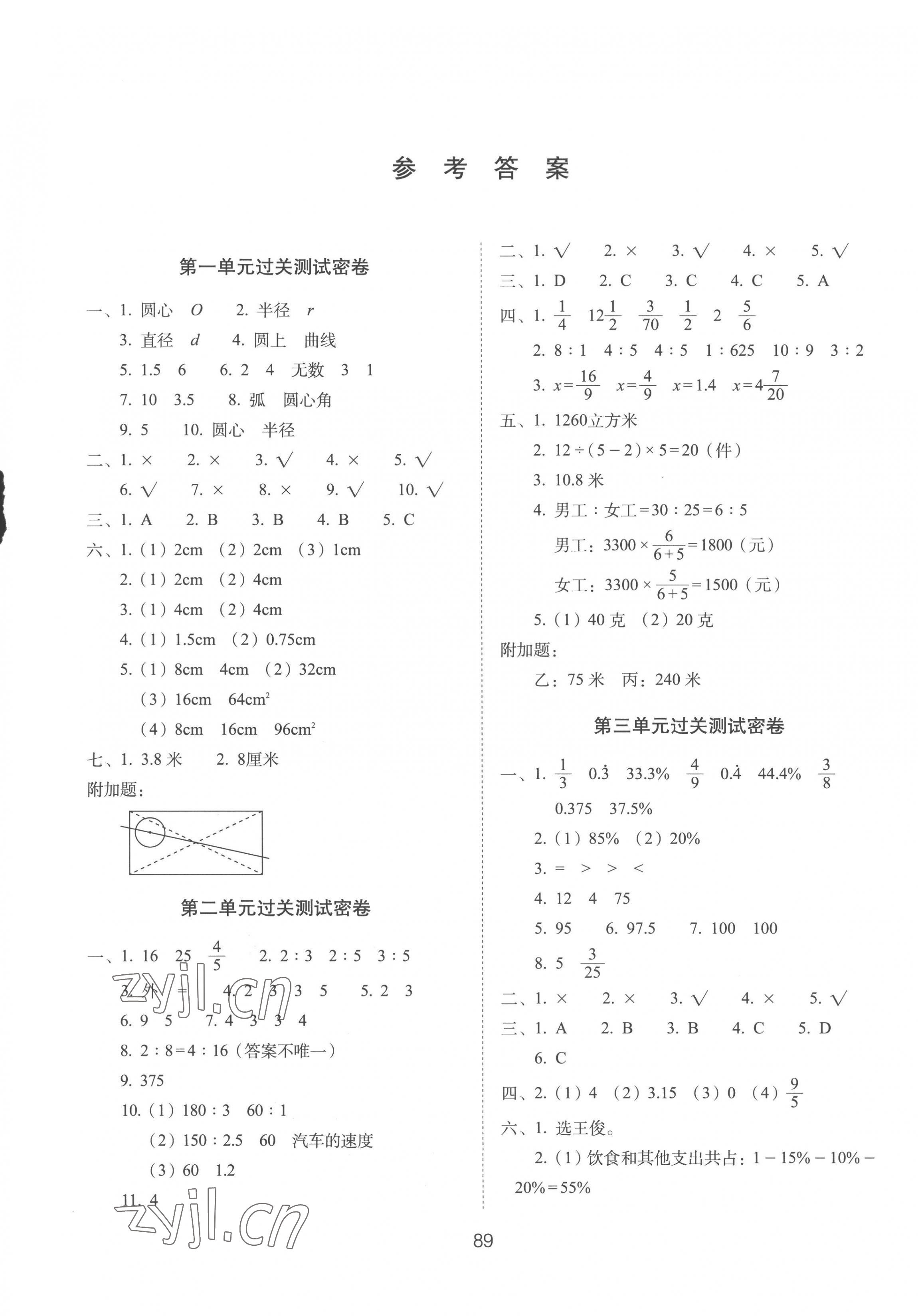 2022年期末冲刺100分完全试卷六年级数学上册冀教版 第1页