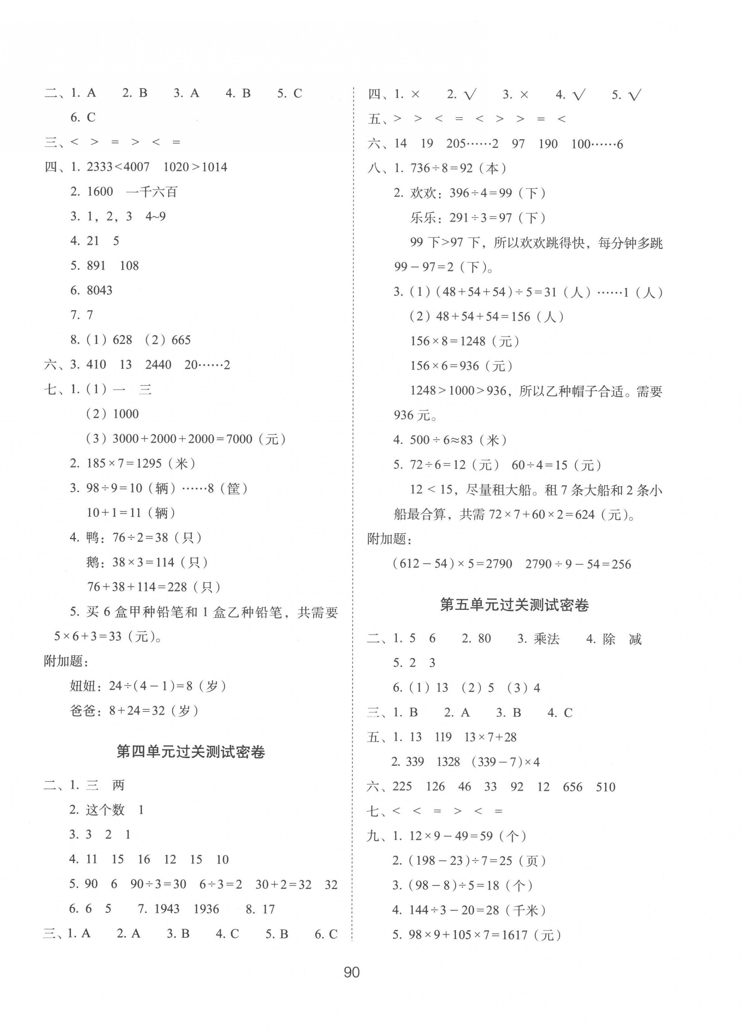 2022年期末沖刺100分完全試卷三年級(jí)數(shù)學(xué)上冊冀教版 第2頁