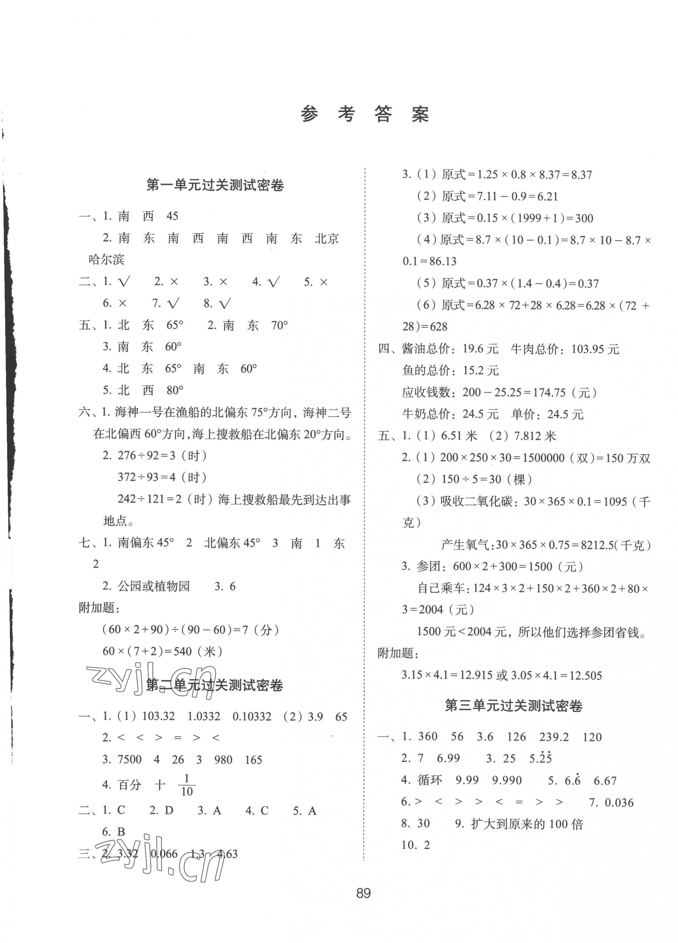 2022年期末冲刺100分完全试卷五年级数学上册冀教版 第1页