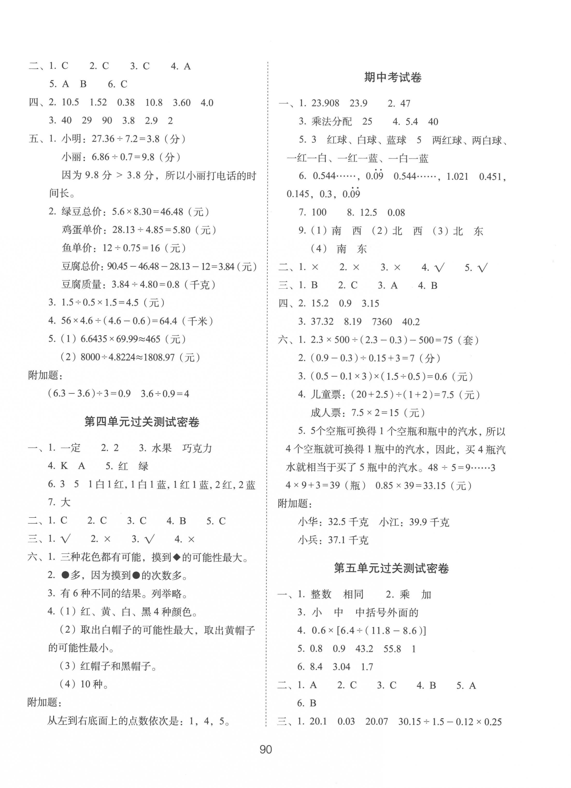 2022年期末沖刺100分完全試卷五年級數(shù)學上冊冀教版 第2頁