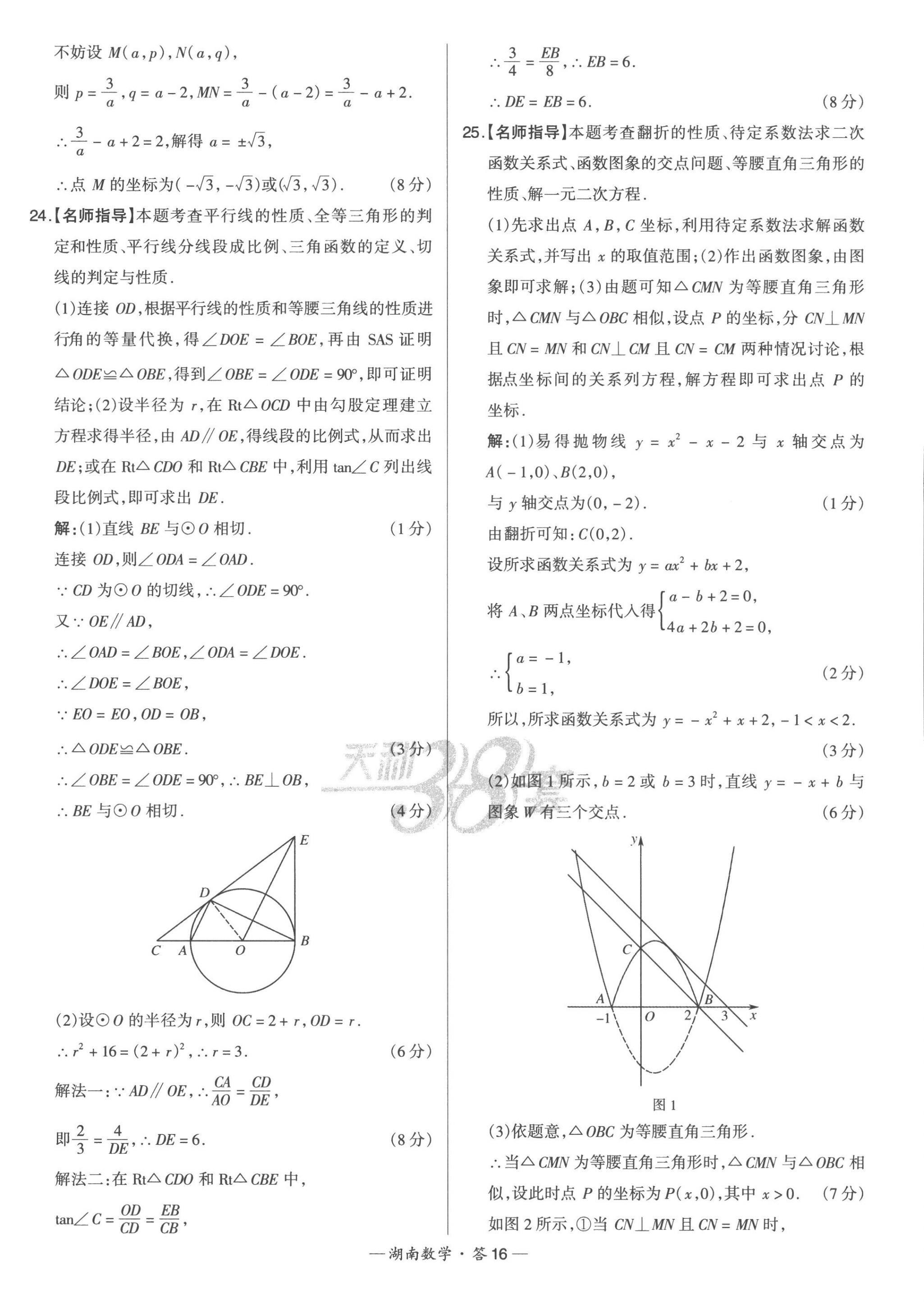 2023年天利38套中考試題精選數(shù)學(xué)湖南專版 第18頁