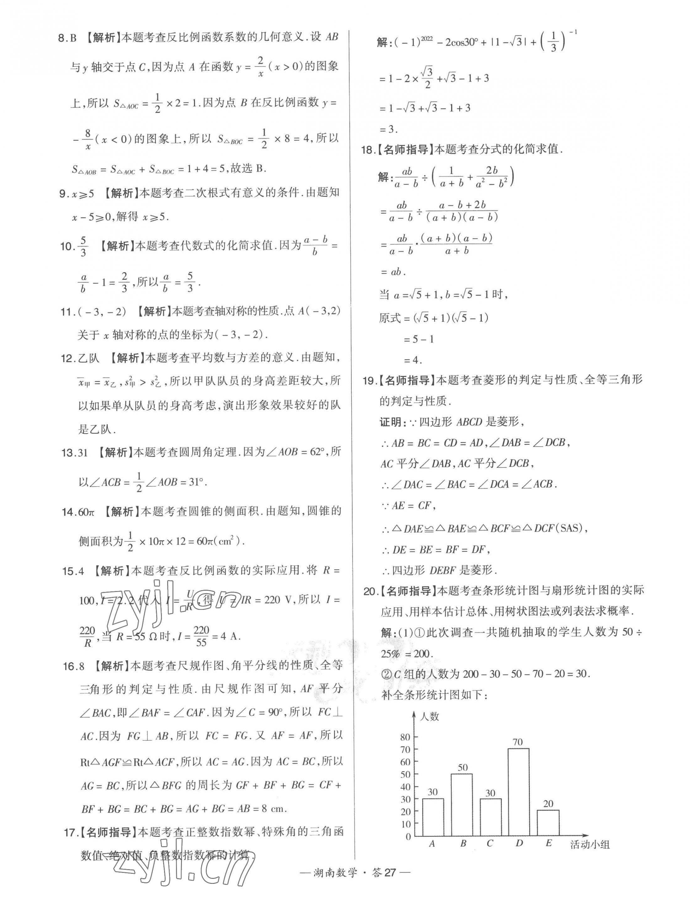 2023年天利38套中考試題精選數(shù)學(xué)湖南專版 第29頁