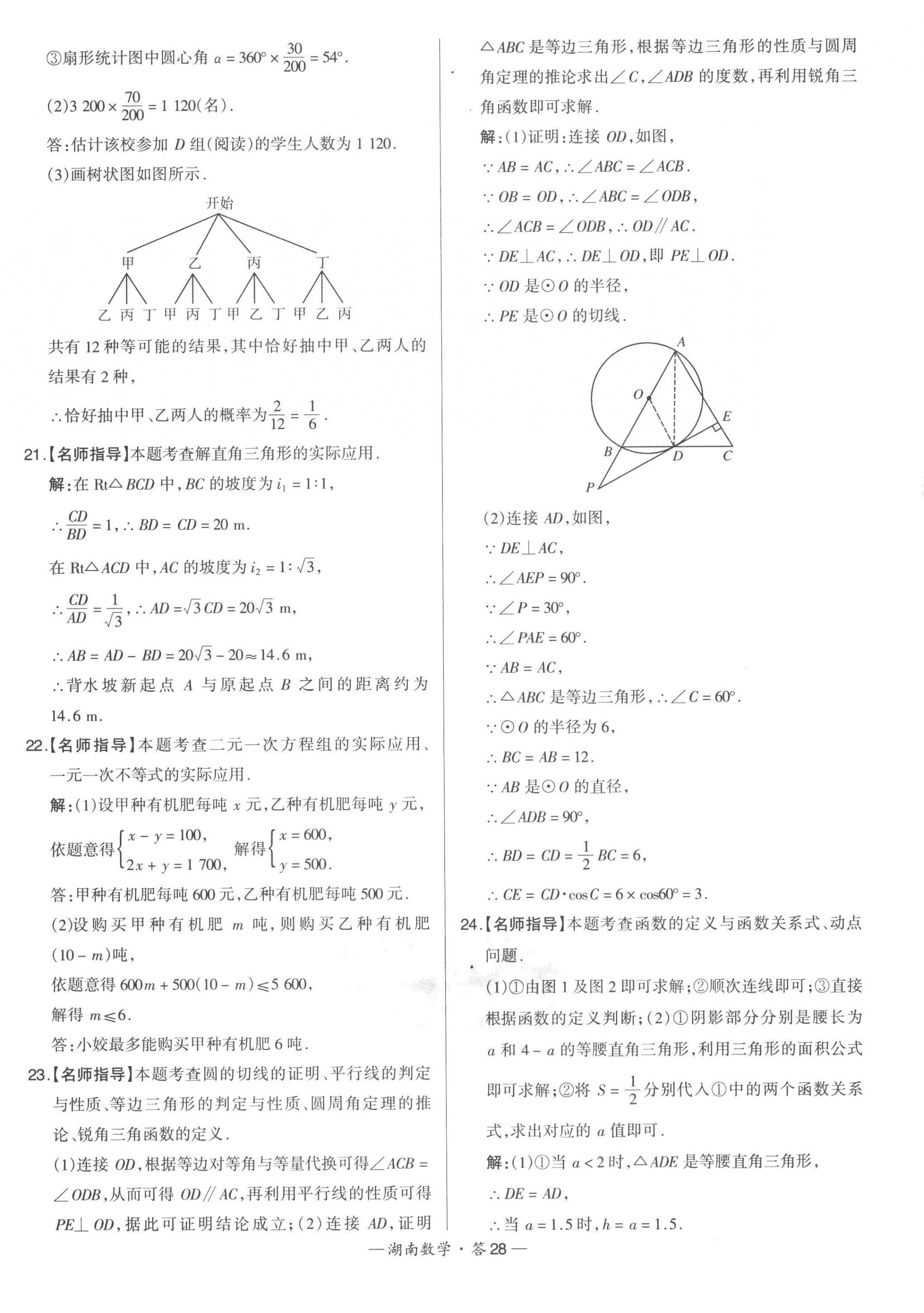 2023年天利38套中考试题精选数学湖南专版 第30页