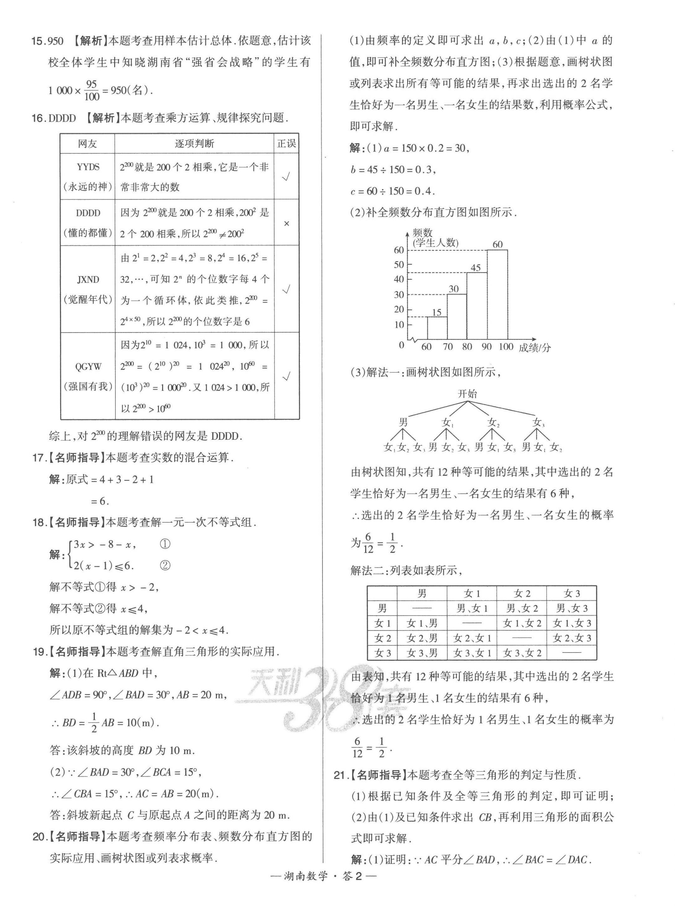 2023年天利38套中考试题精选数学湖南专版 第4页