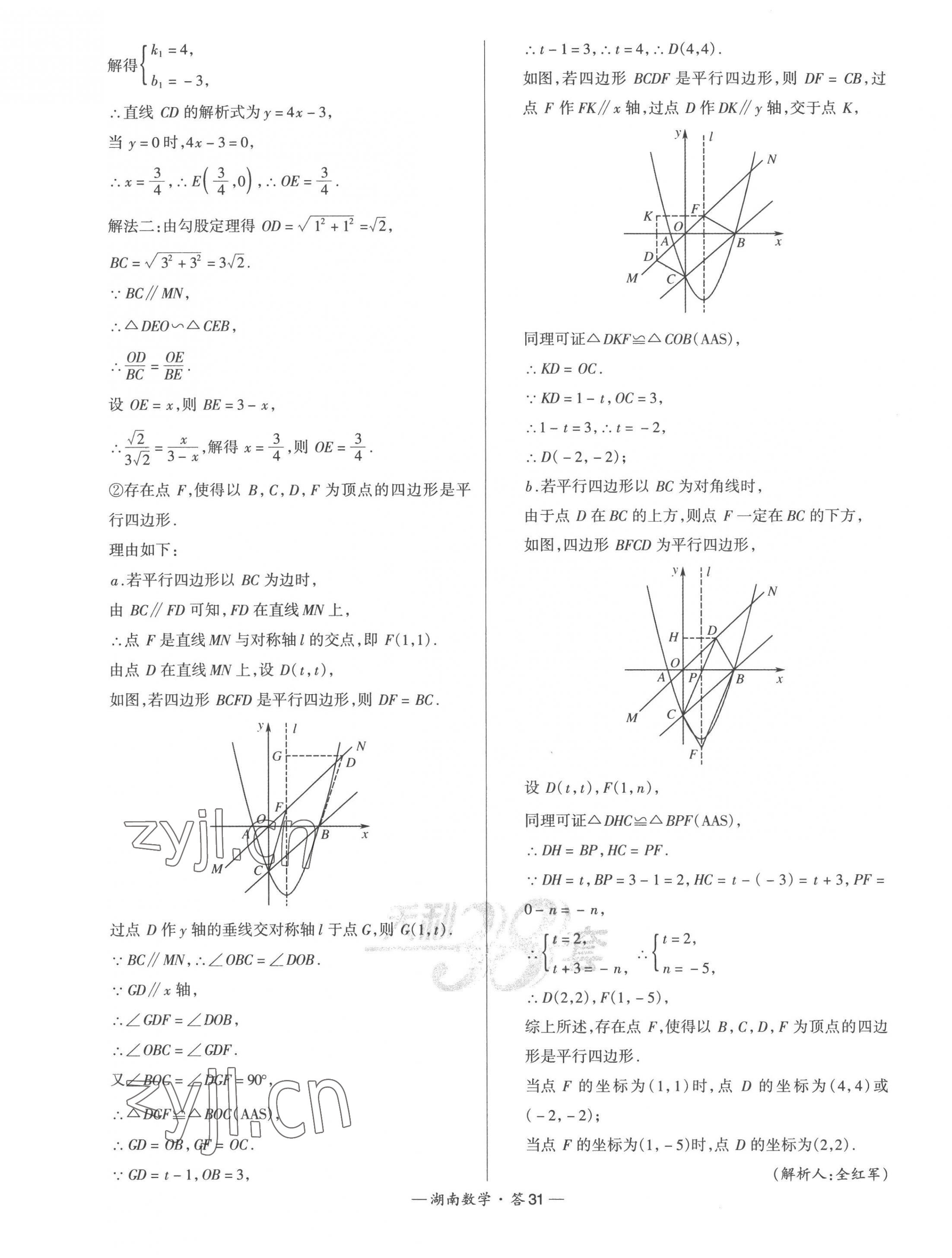 2023年天利38套中考試題精選數(shù)學(xué)湖南專(zhuān)版 第33頁(yè)