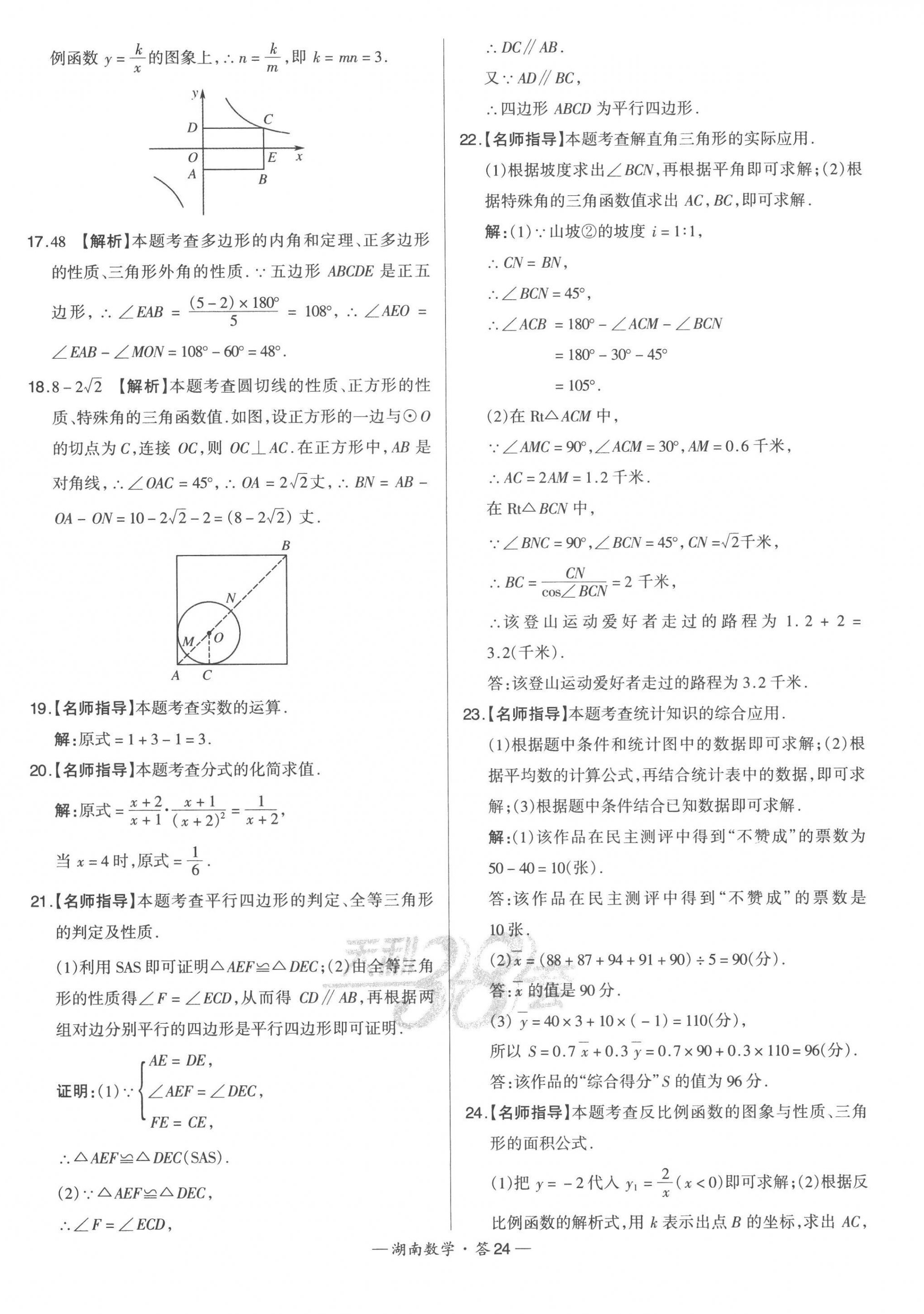 2023年天利38套中考試題精選數(shù)學(xué)湖南專版 第26頁(yè)