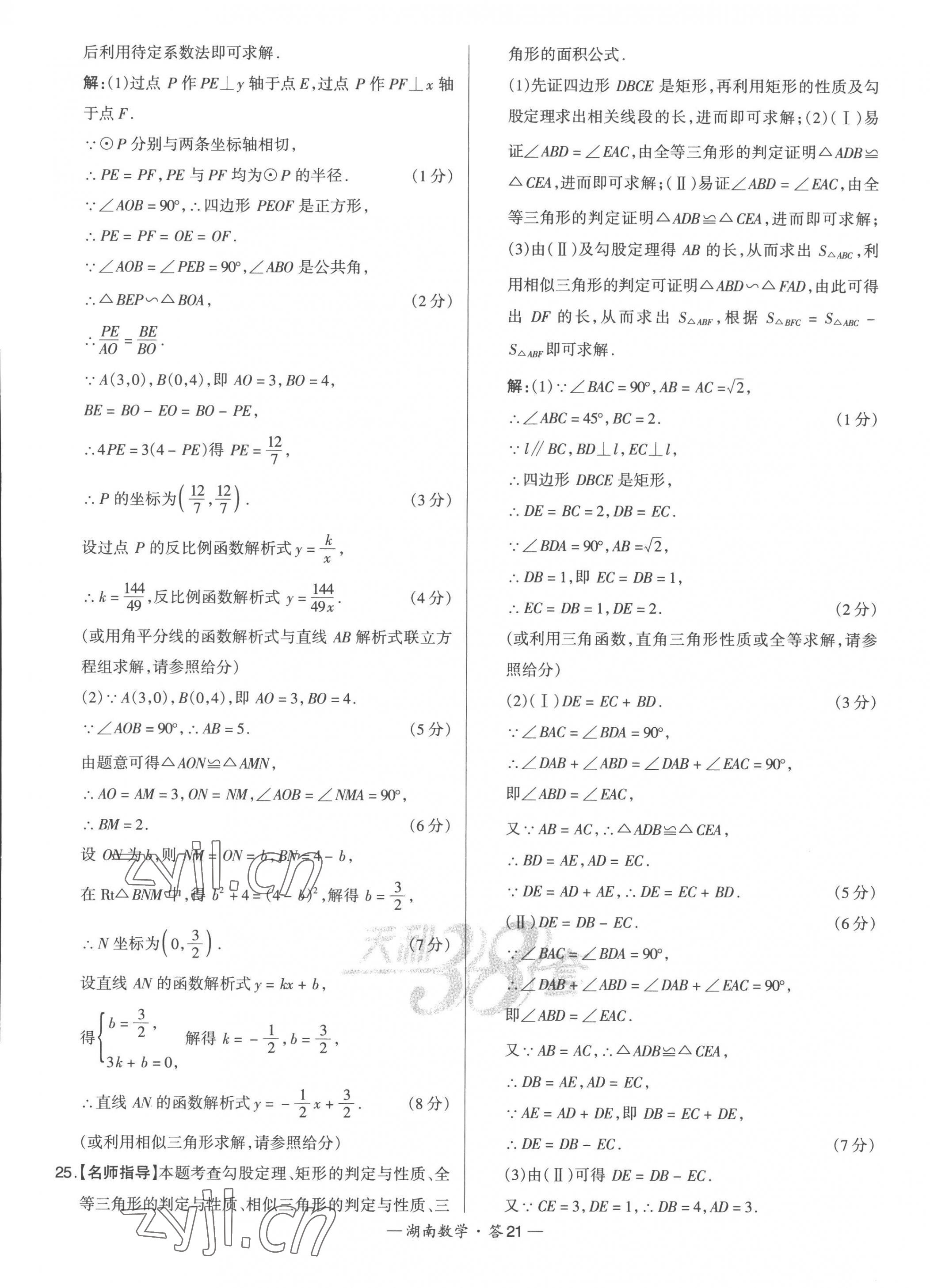 2023年天利38套中考試題精選數(shù)學(xué)湖南專(zhuān)版 第23頁(yè)