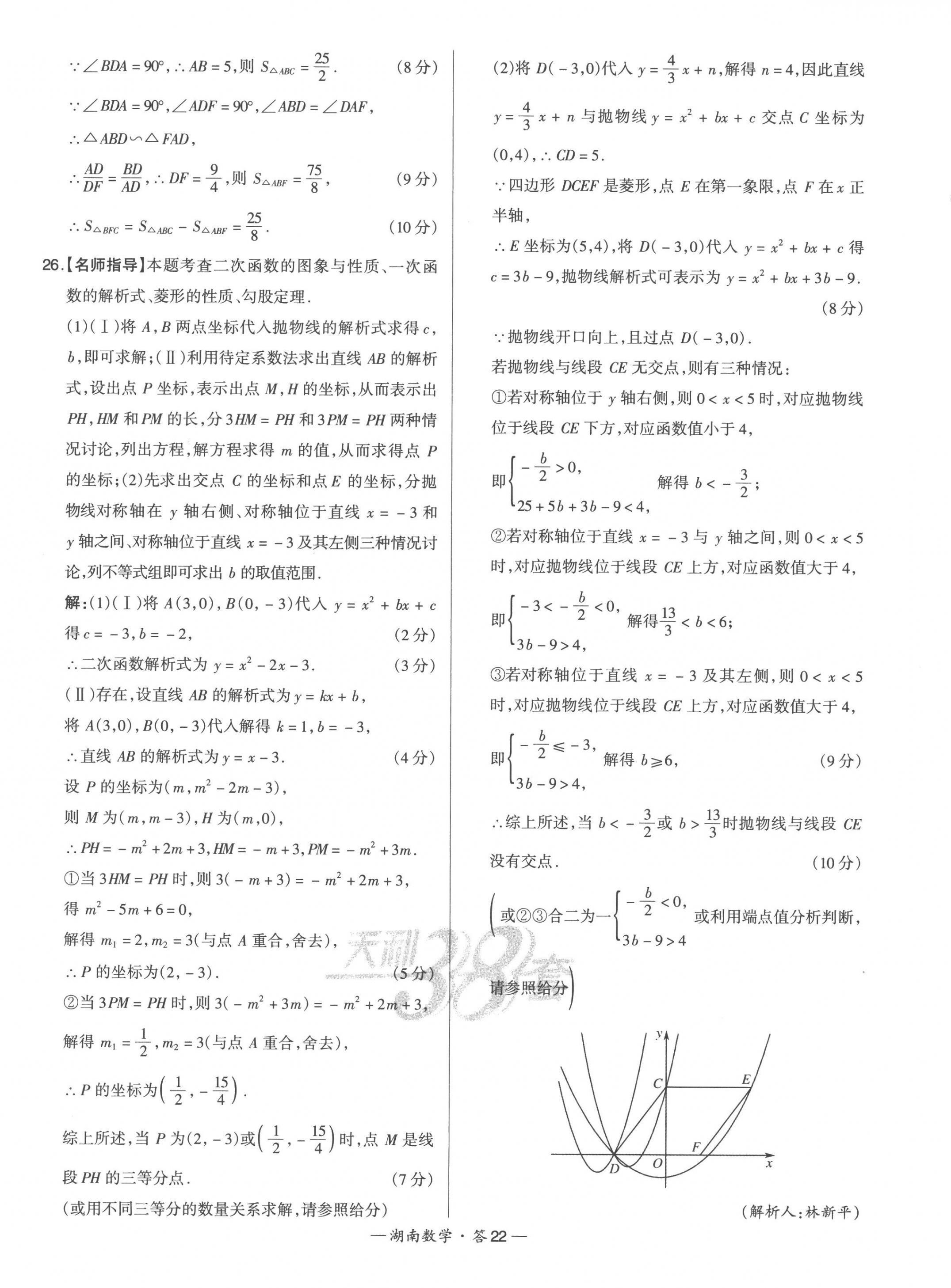 2023年天利38套中考試題精選數(shù)學(xué)湖南專版 第24頁(yè)