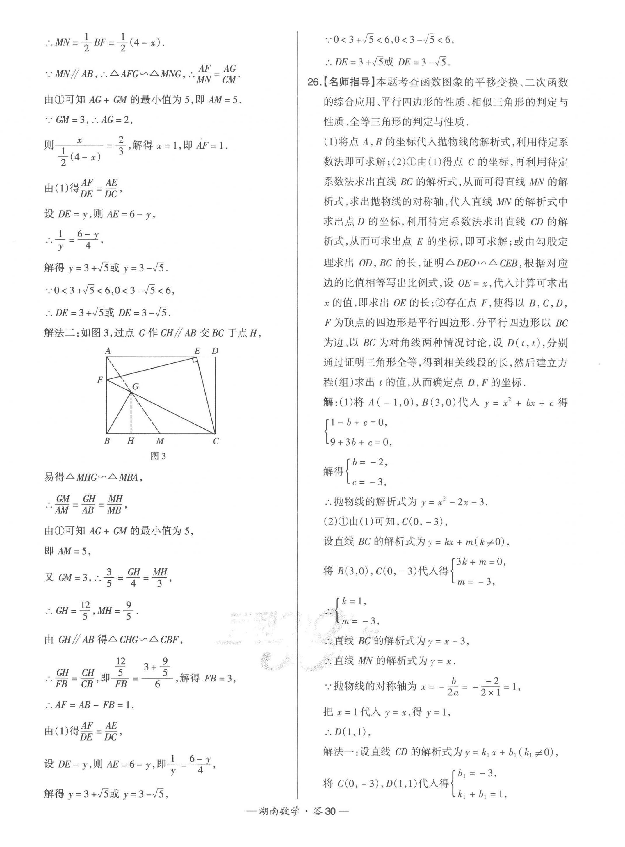 2023年天利38套中考試題精選數(shù)學(xué)湖南專版 第32頁