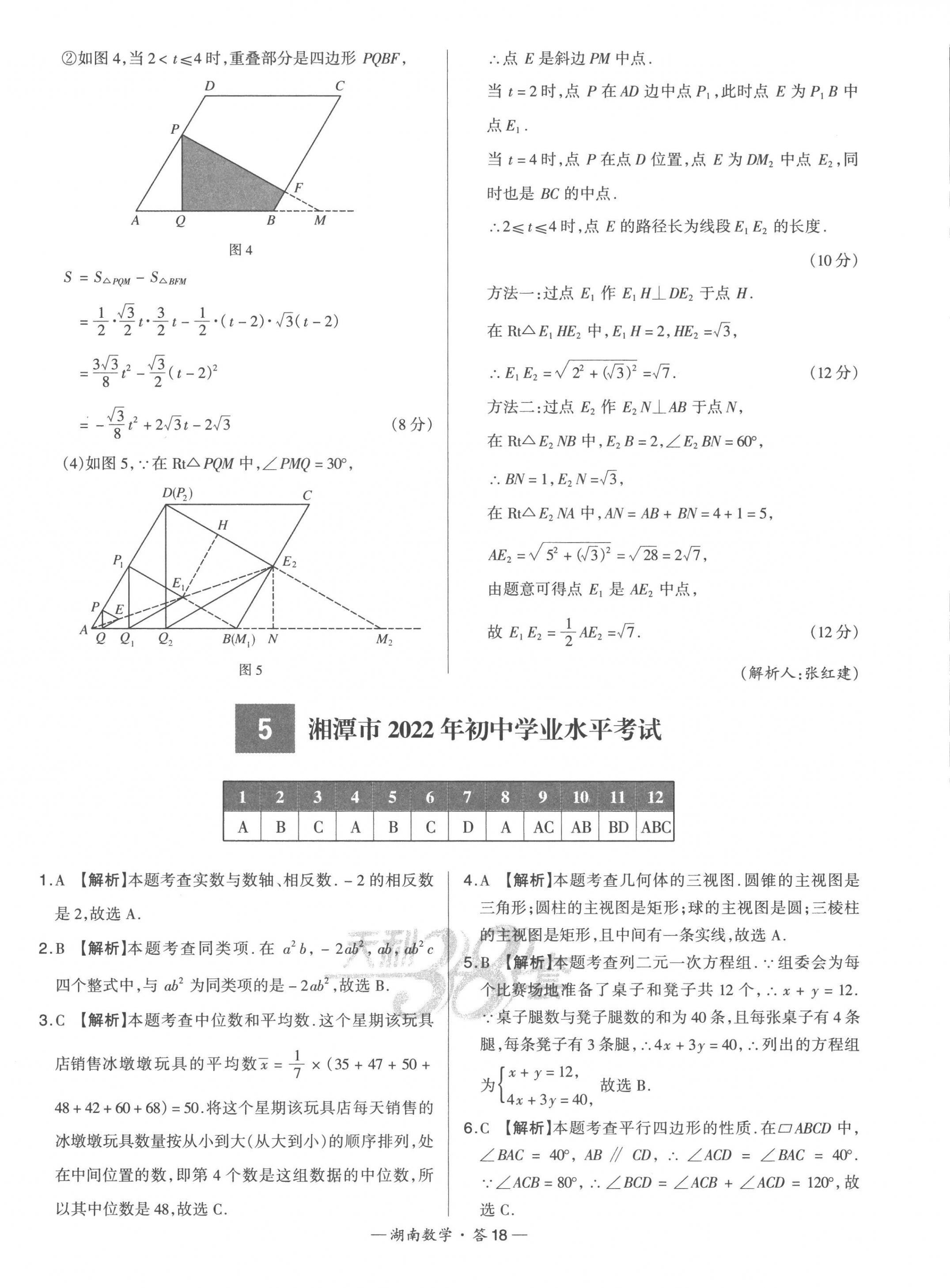 2023年天利38套中考試題精選數(shù)學湖南專版 第20頁