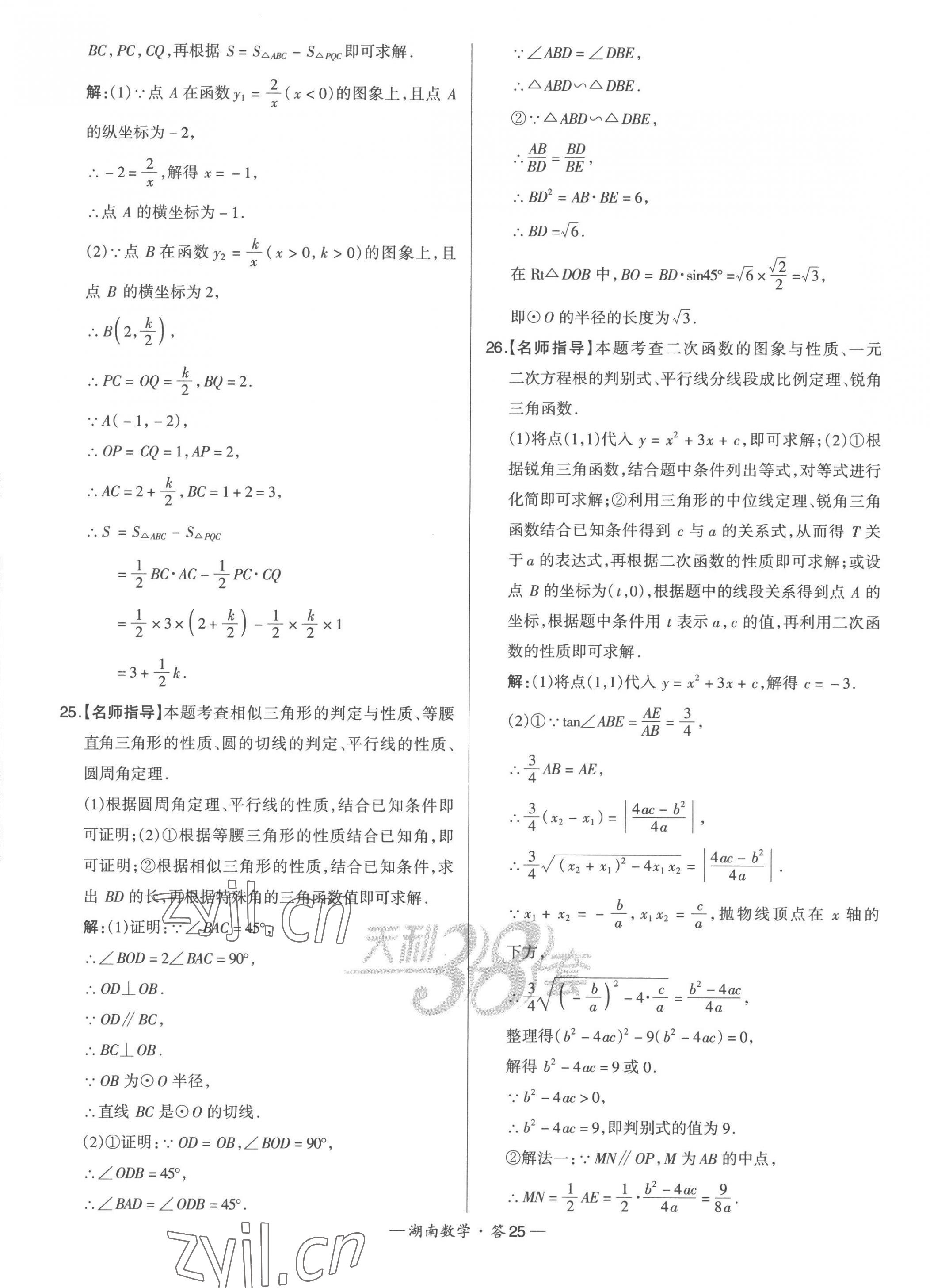 2023年天利38套中考試題精選數(shù)學(xué)湖南專版 第27頁(yè)