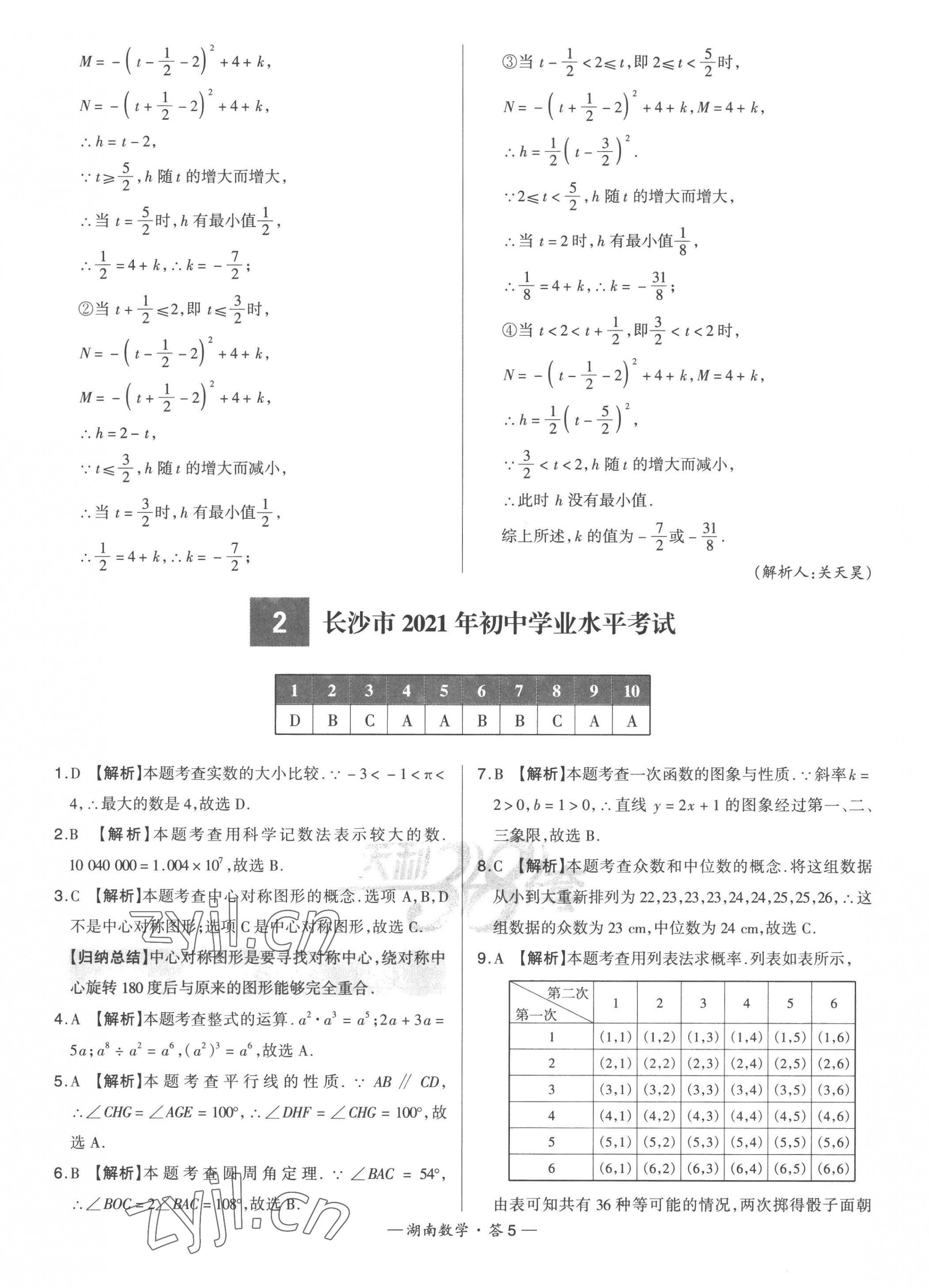 2023年天利38套中考试题精选数学湖南专版 第7页