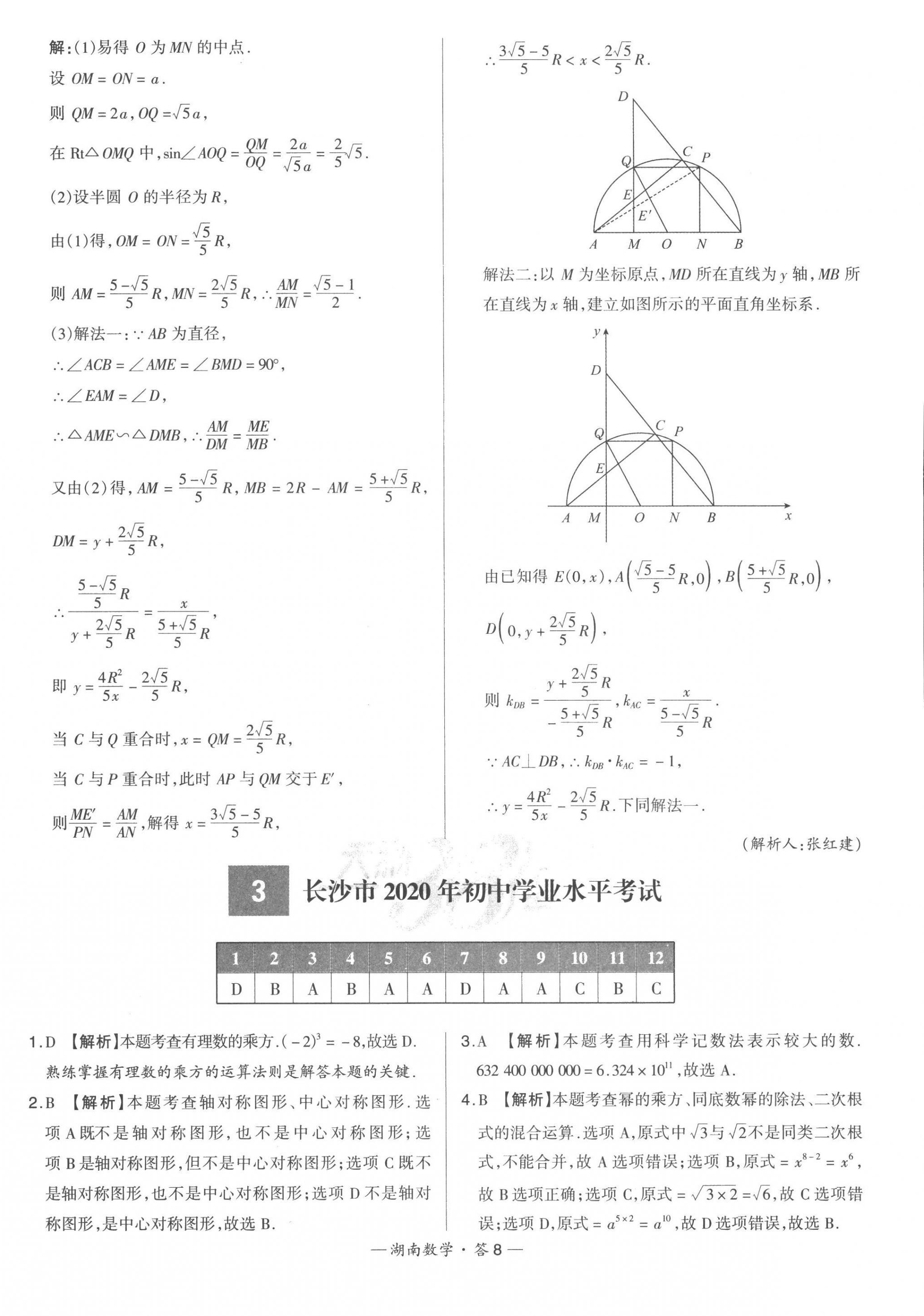 2023年天利38套中考试题精选数学湖南专版 第10页