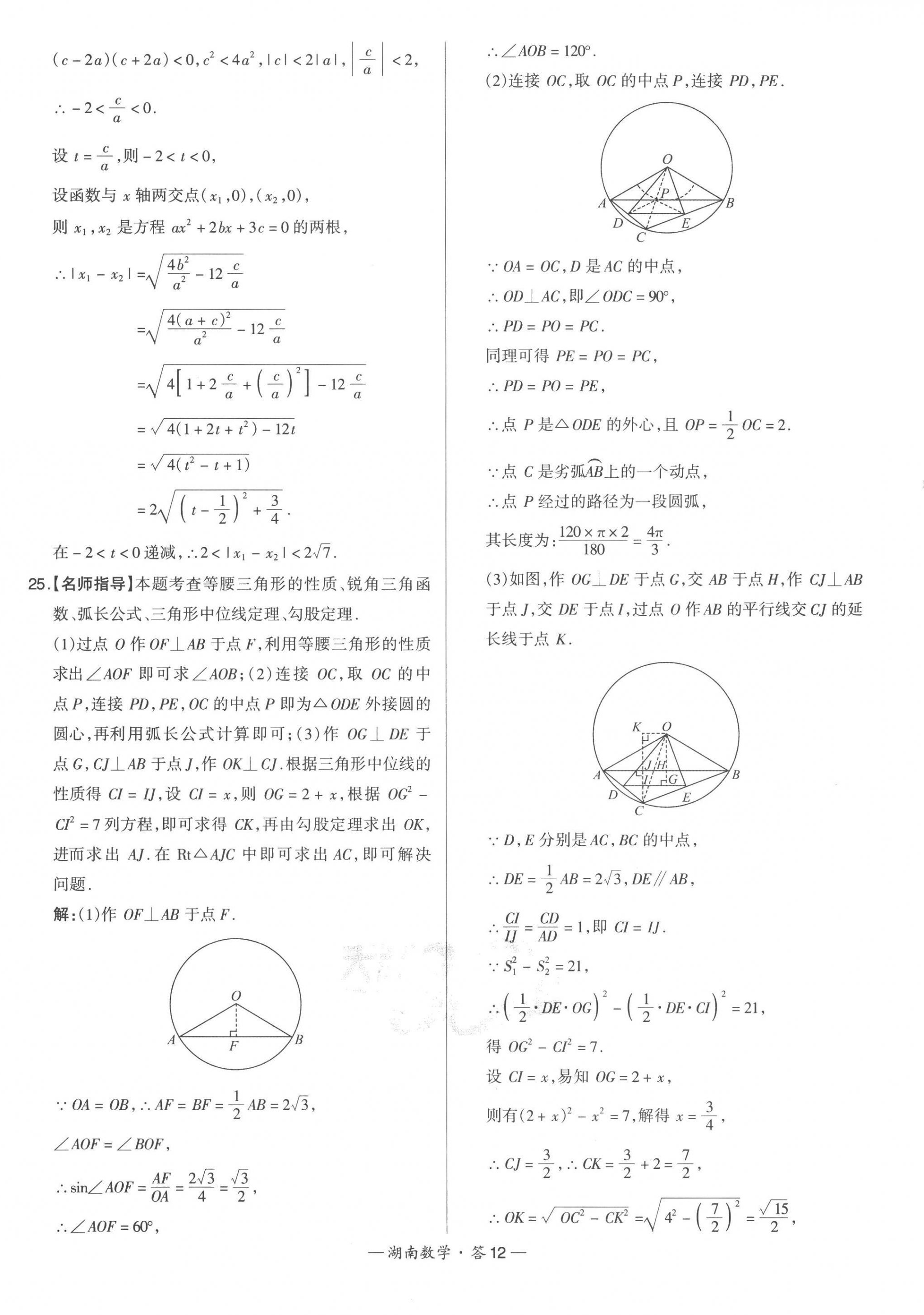 2023年天利38套中考試題精選數(shù)學(xué)湖南專版 第14頁