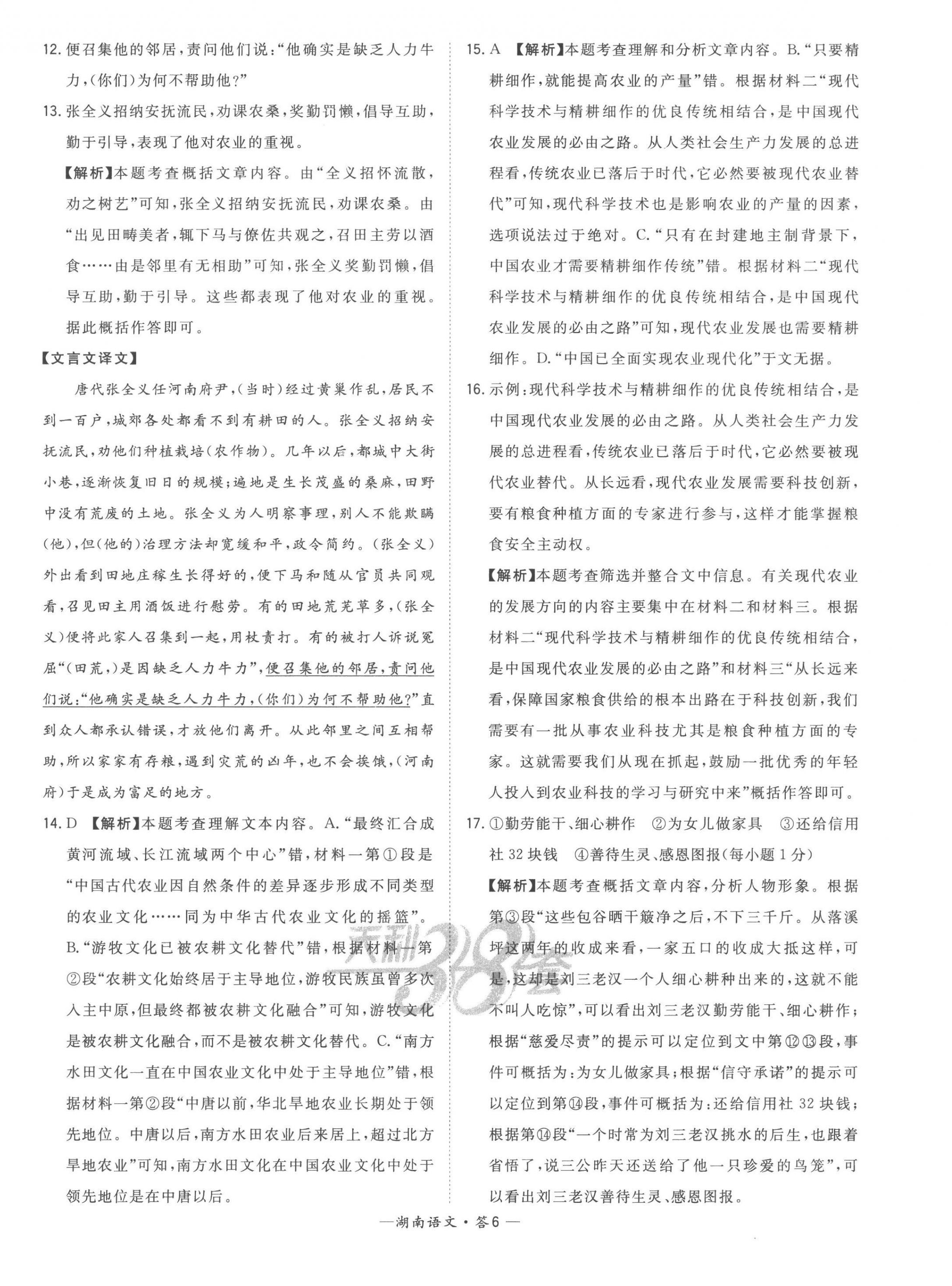 2023年天利38套中考試題精選語(yǔ)文湖南專版 第8頁(yè)