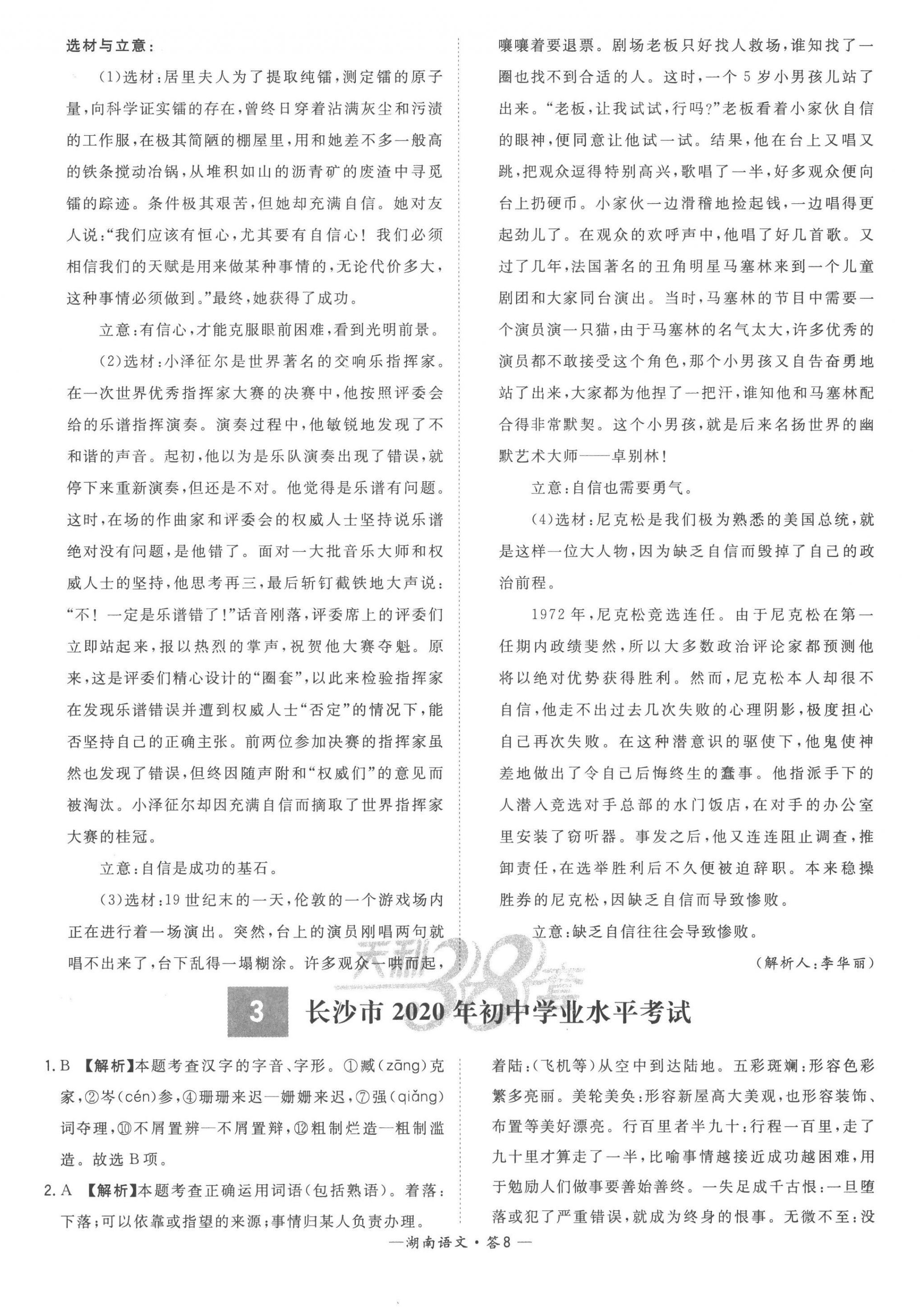 2023年天利38套中考試題精選語(yǔ)文湖南專版 第10頁(yè)