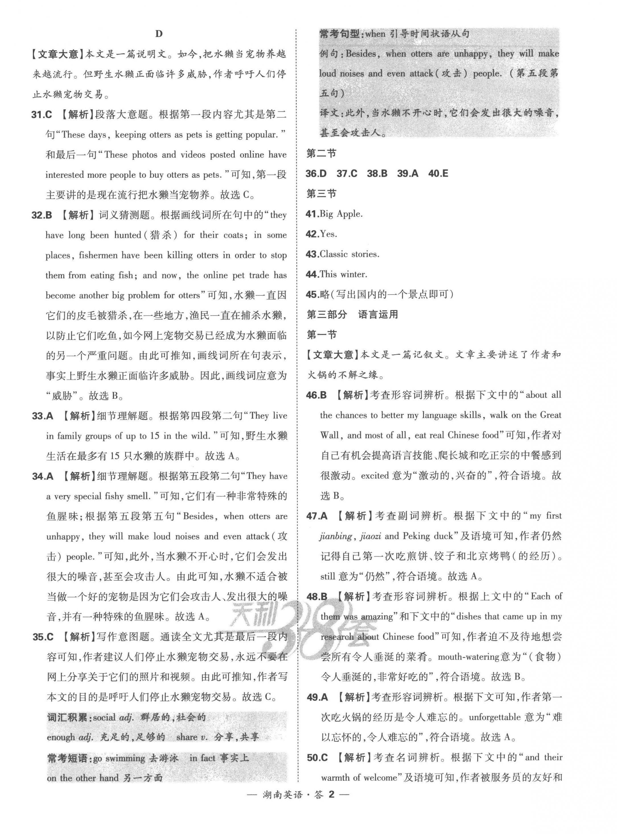 2023年天利38套中考試題精選英語(yǔ)湖南專版 第4頁(yè)