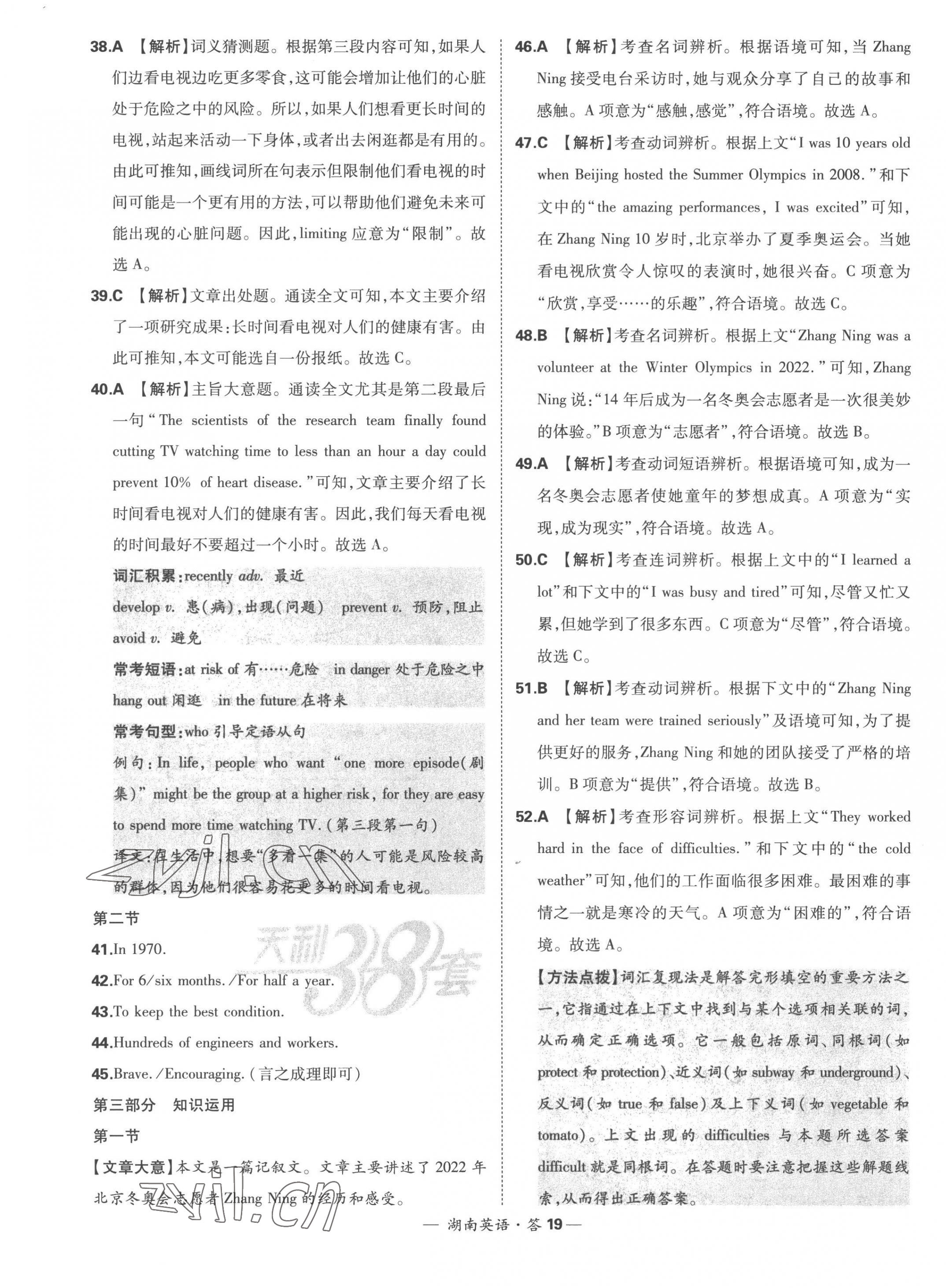 2023年天利38套中考試題精選英語(yǔ)湖南專版 第21頁(yè)