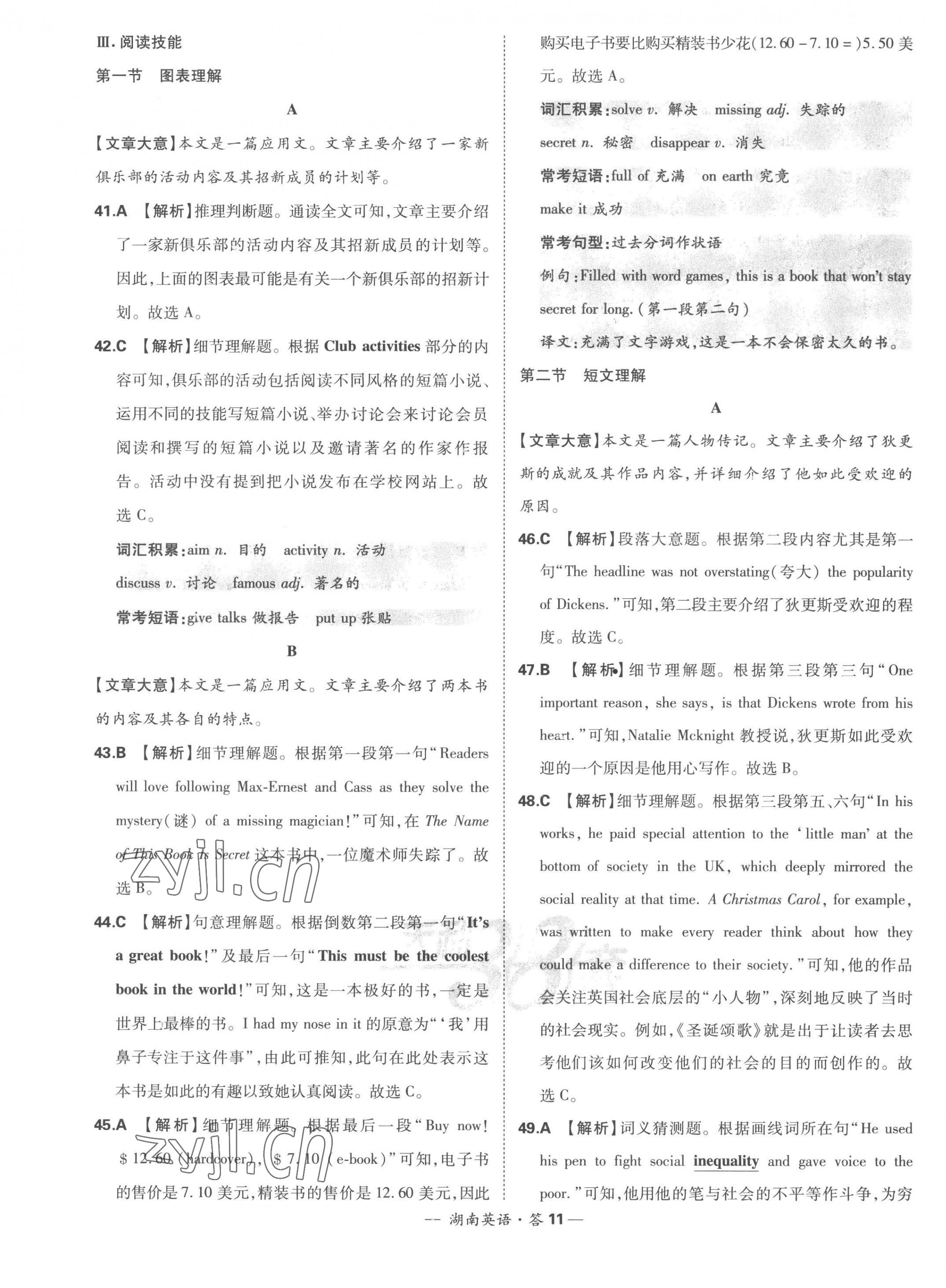 2023年天利38套中考試題精選英語(yǔ)湖南專版 第13頁(yè)