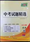 2023年天利38套中考試題精選英語(yǔ)湖南專版